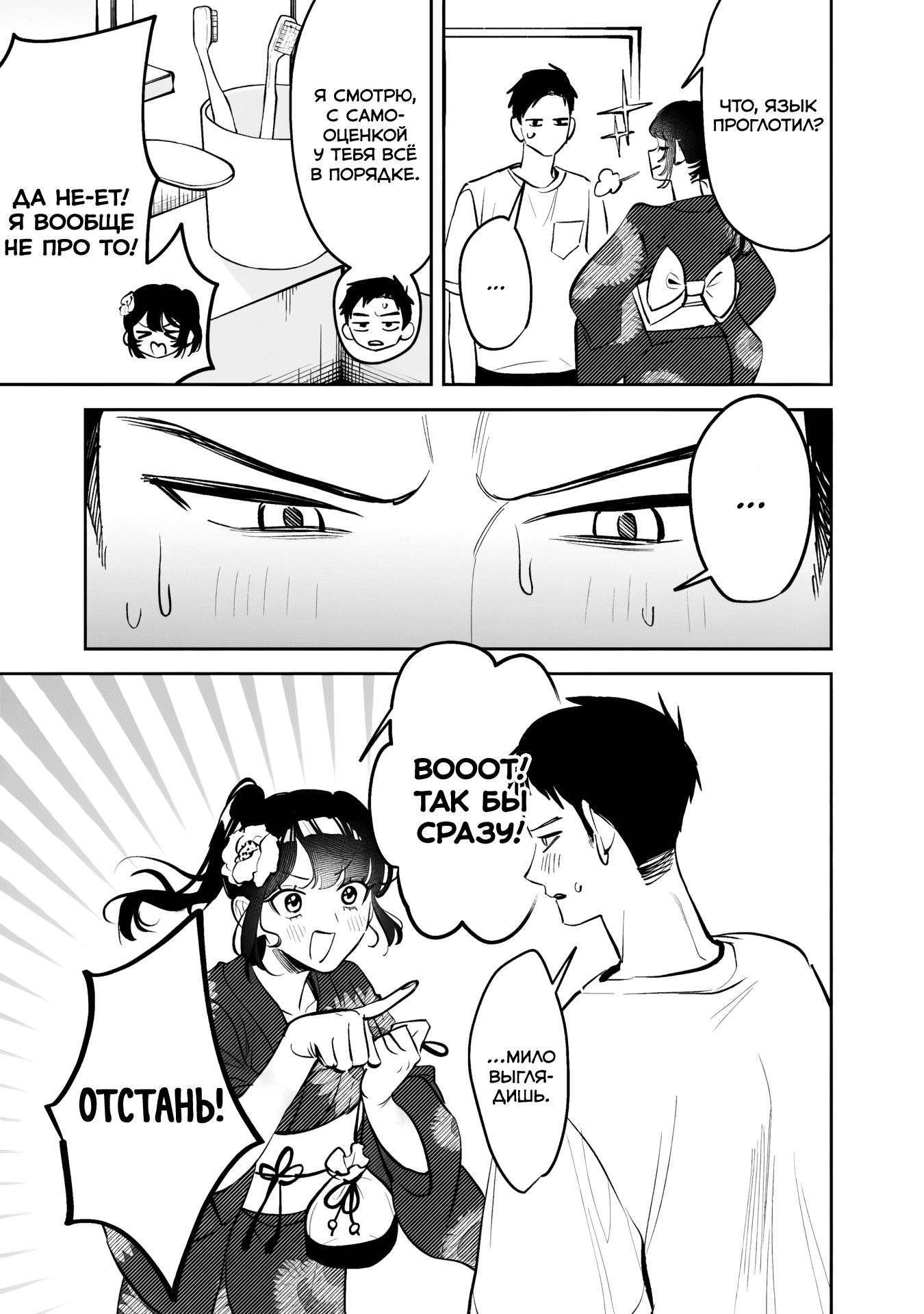 Манга Жить с высокомерной королевой из старшей школы на удивление не так уж и некомфортно - Глава 28 Страница 3