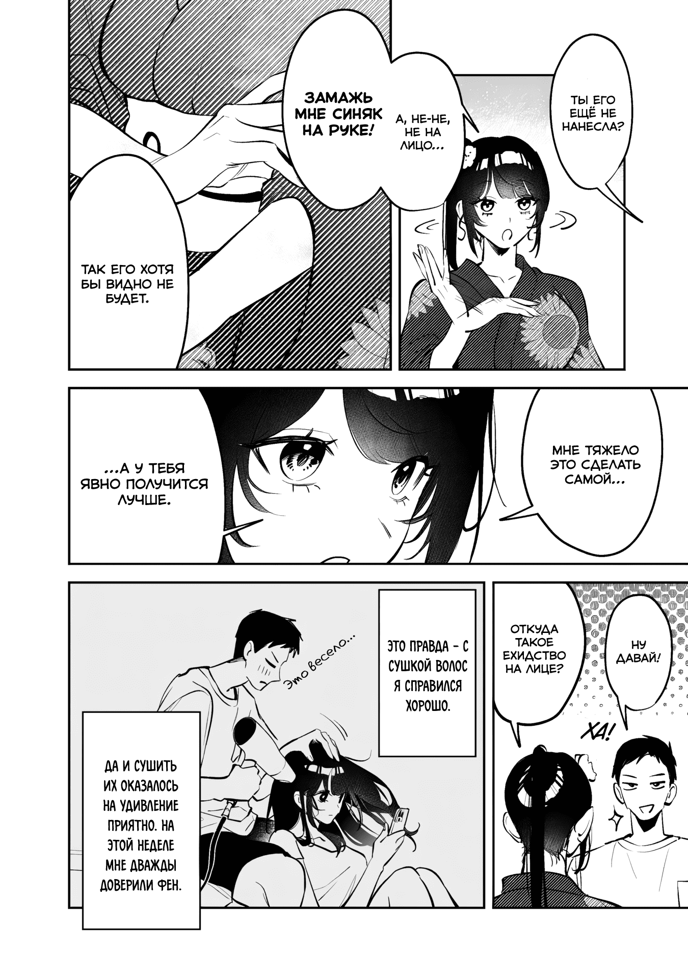 Манга Жить с высокомерной королевой из старшей школы на удивление не так уж и некомфортно - Глава 28 Страница 6