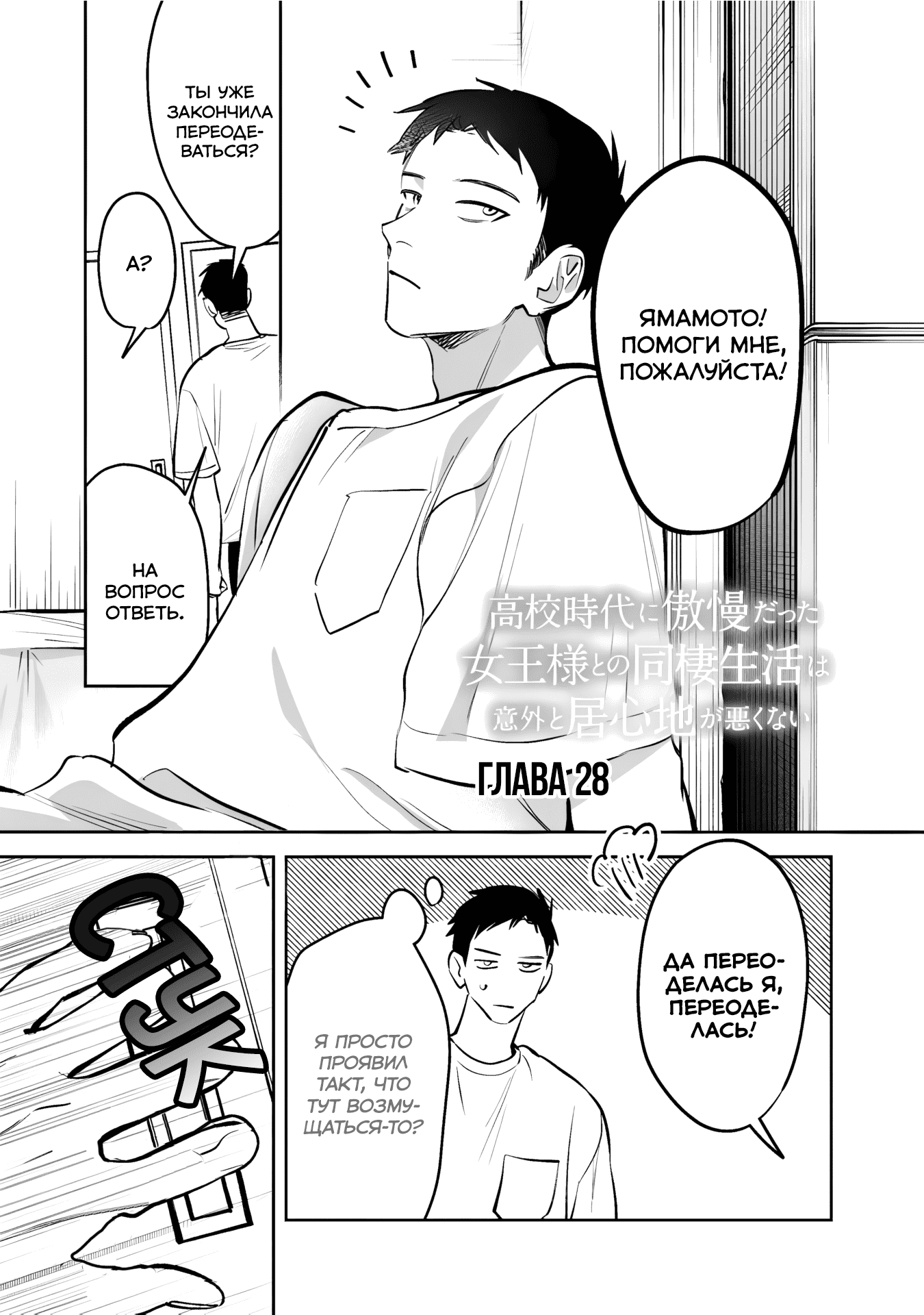 Манга Жить с высокомерной королевой из старшей школы на удивление не так уж и некомфортно - Глава 28 Страница 1