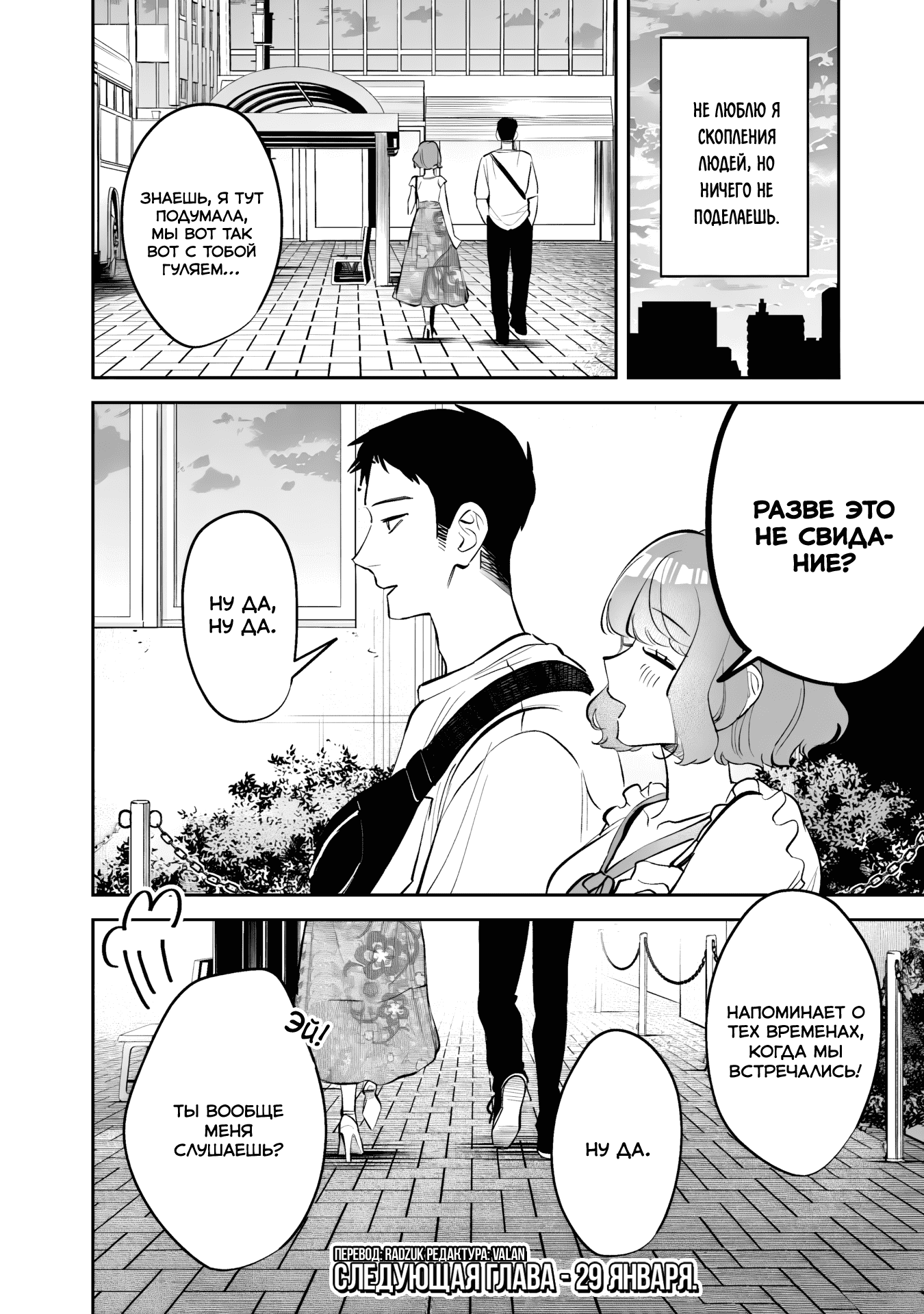 Манга Жить с высокомерной королевой из старшей школы на удивление не так уж и некомфортно - Глава 28 Страница 16