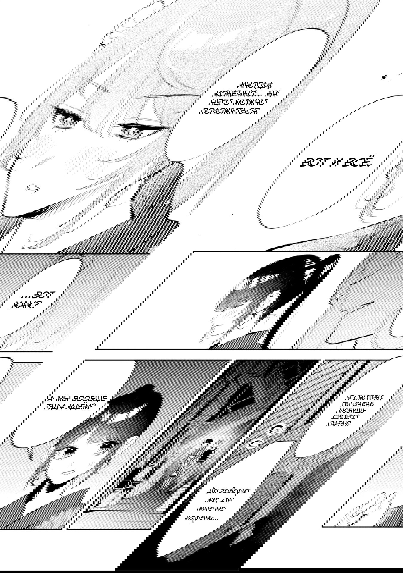 Манга Жить с высокомерной королевой из старшей школы на удивление не так уж и некомфортно - Глава 29 Страница 14