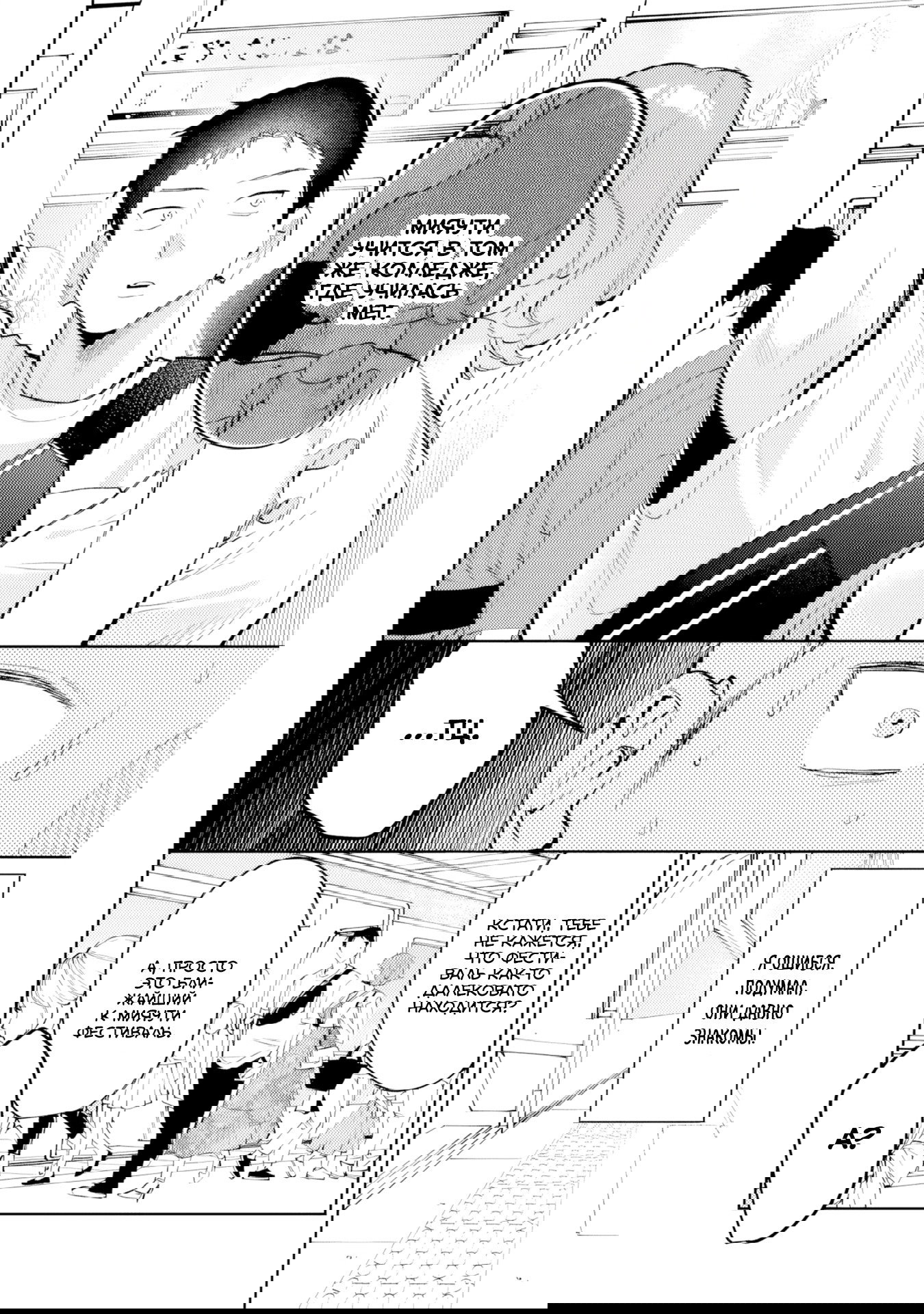 Манга Жить с высокомерной королевой из старшей школы на удивление не так уж и некомфортно - Глава 29 Страница 6