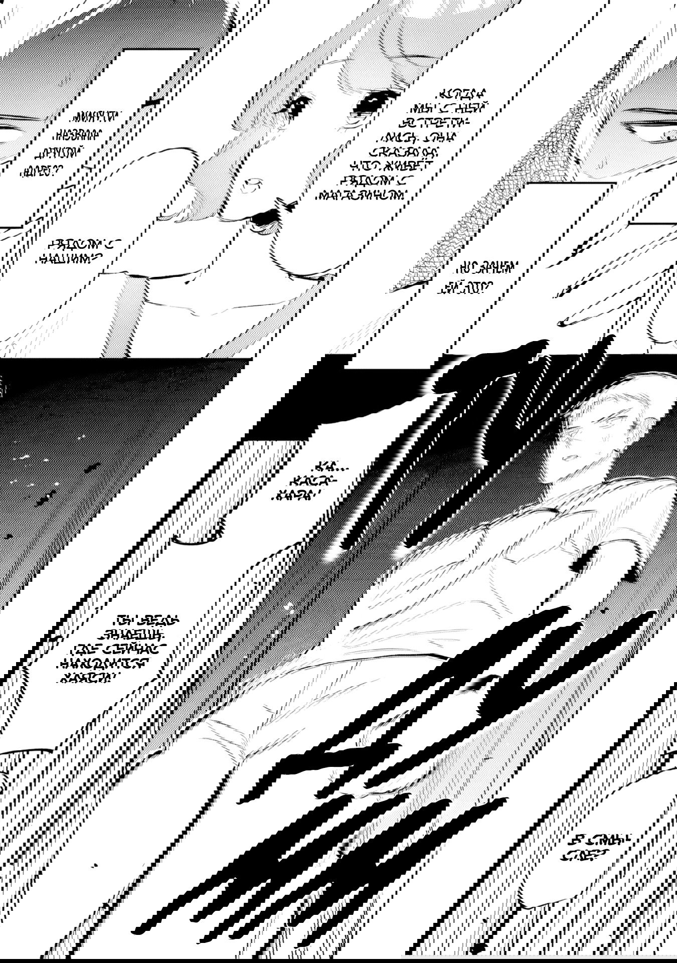 Манга Жить с высокомерной королевой из старшей школы на удивление не так уж и некомфортно - Глава 29 Страница 7