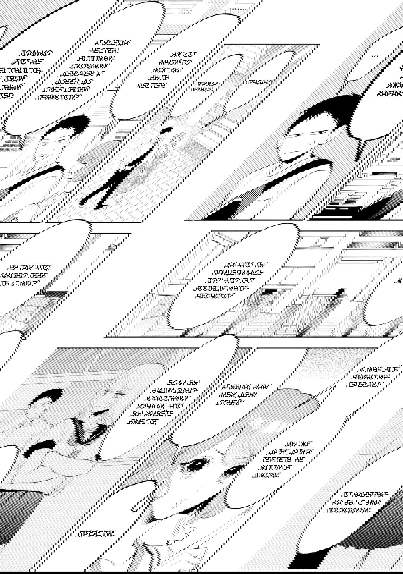 Манга Жить с высокомерной королевой из старшей школы на удивление не так уж и некомфортно - Глава 29 Страница 3