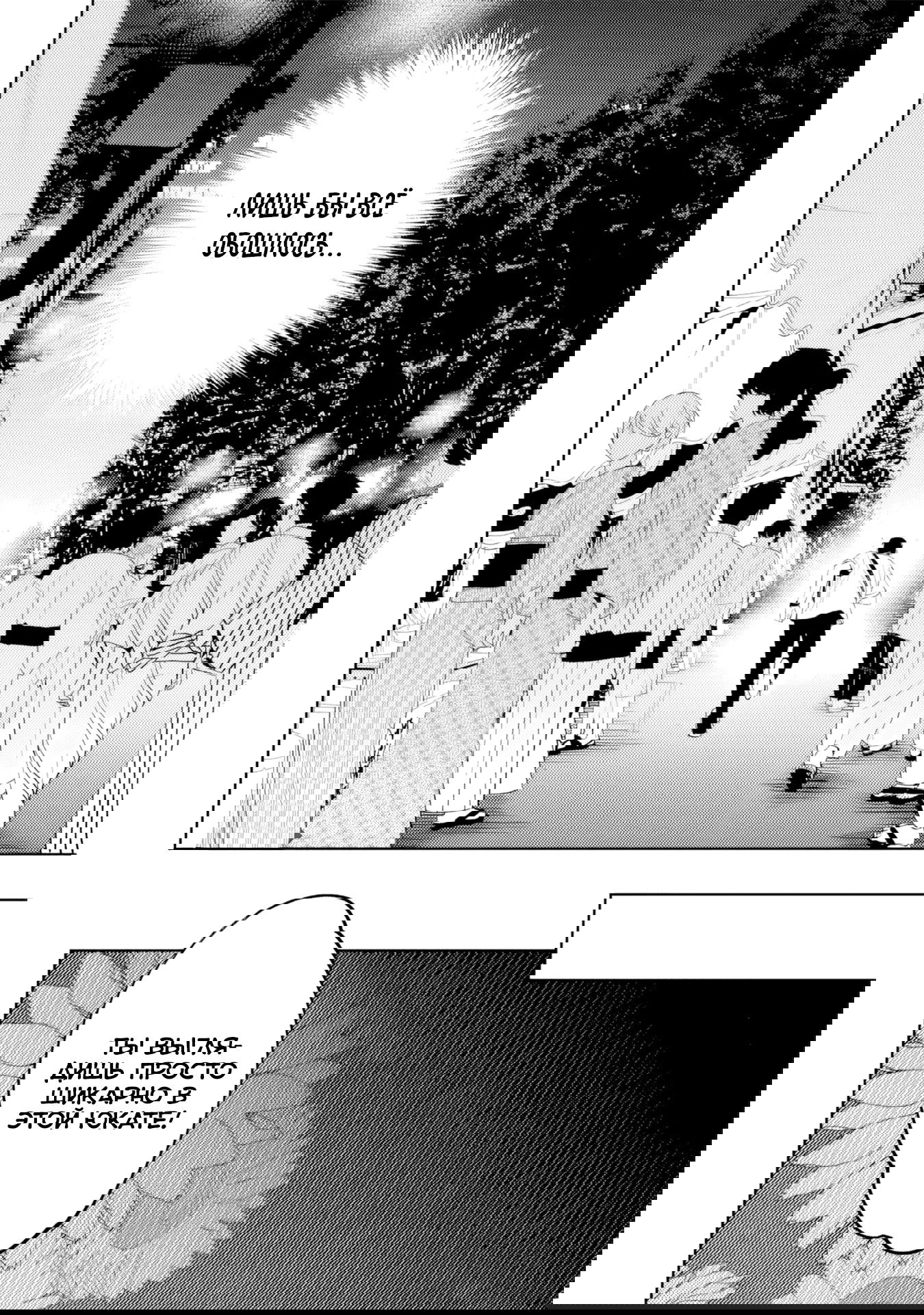 Манга Жить с высокомерной королевой из старшей школы на удивление не так уж и некомфортно - Глава 29 Страница 12