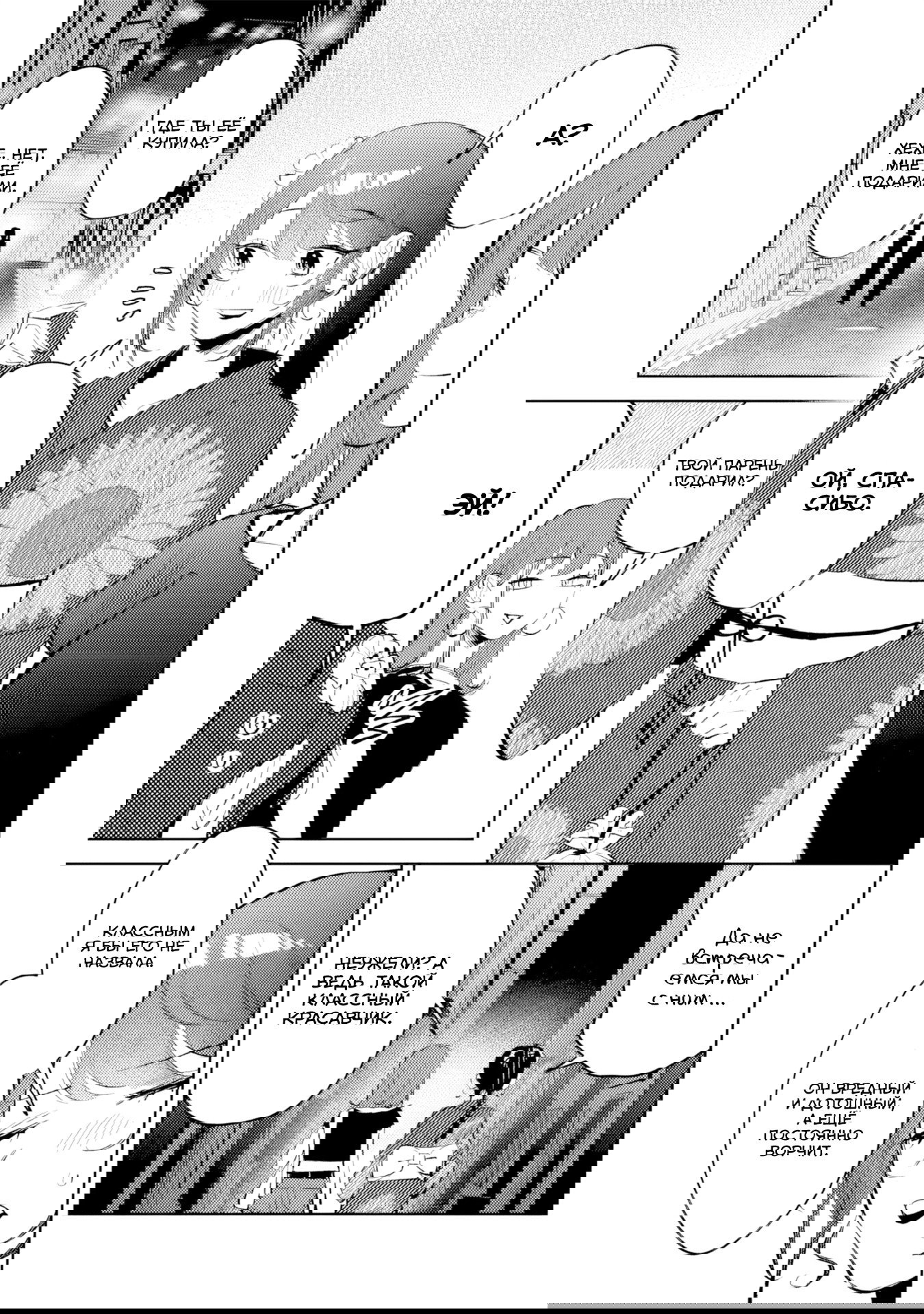 Манга Жить с высокомерной королевой из старшей школы на удивление не так уж и некомфортно - Глава 29 Страница 13