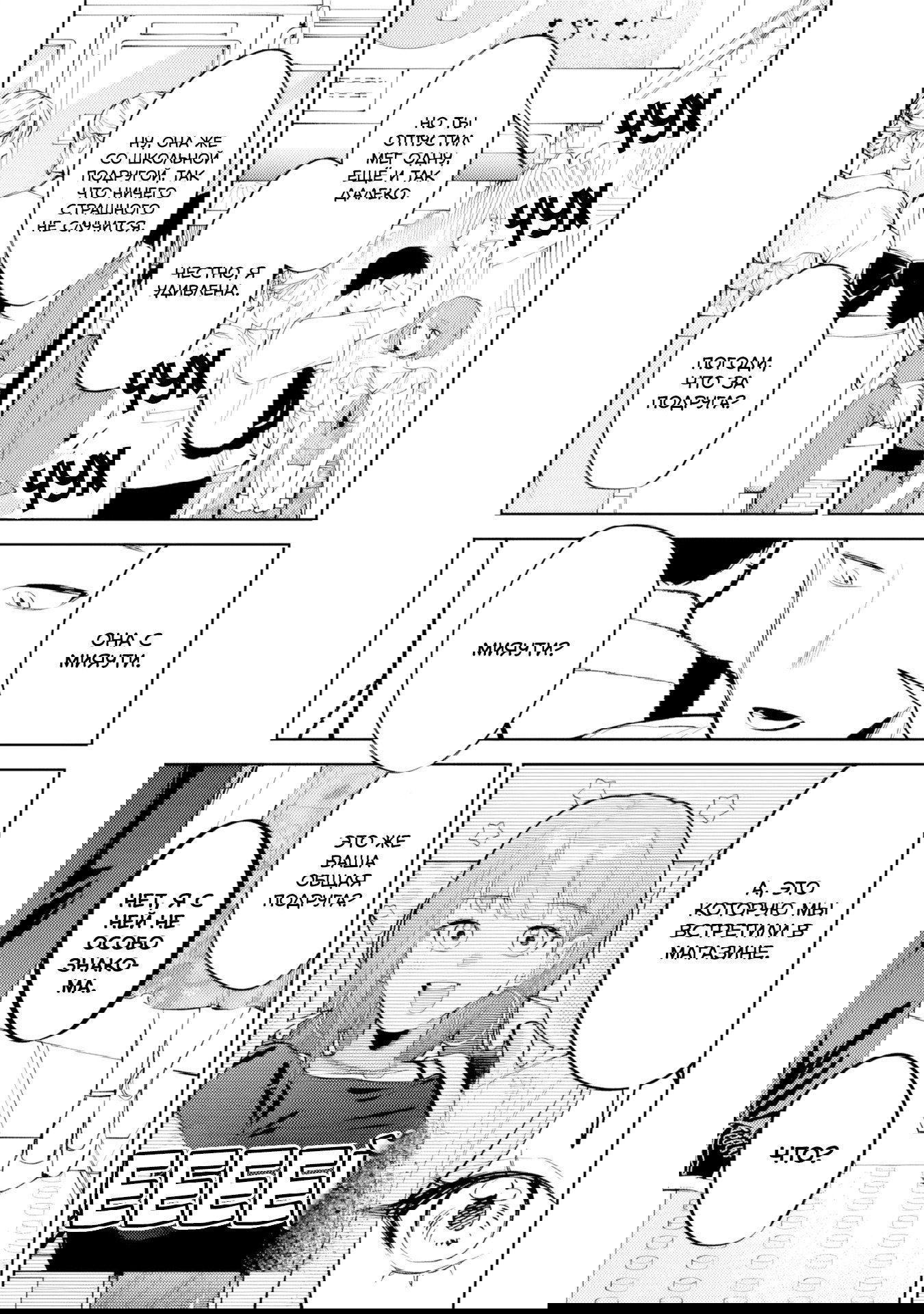 Манга Жить с высокомерной королевой из старшей школы на удивление не так уж и некомфортно - Глава 29 Страница 5