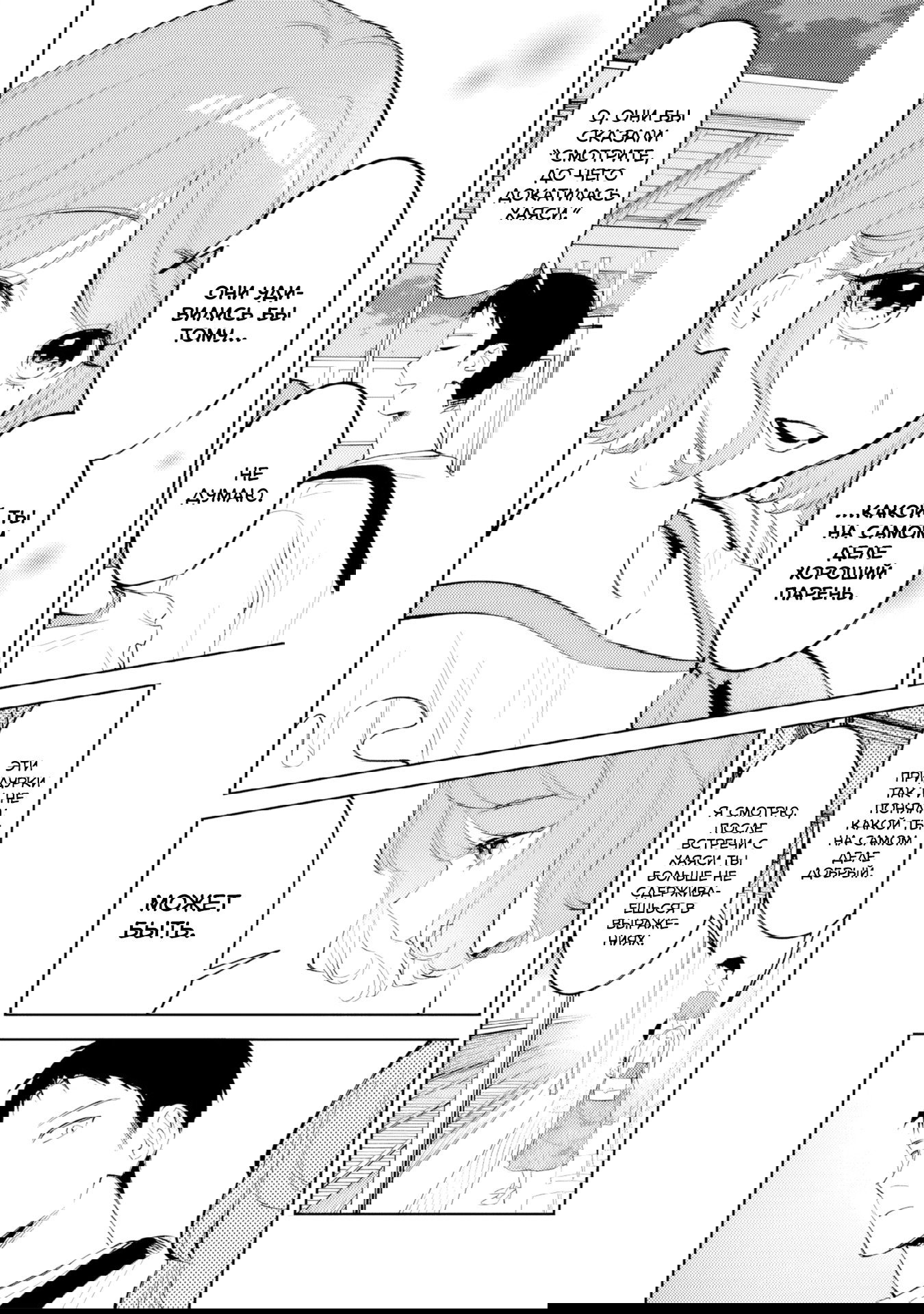 Манга Жить с высокомерной королевой из старшей школы на удивление не так уж и некомфортно - Глава 29 Страница 4