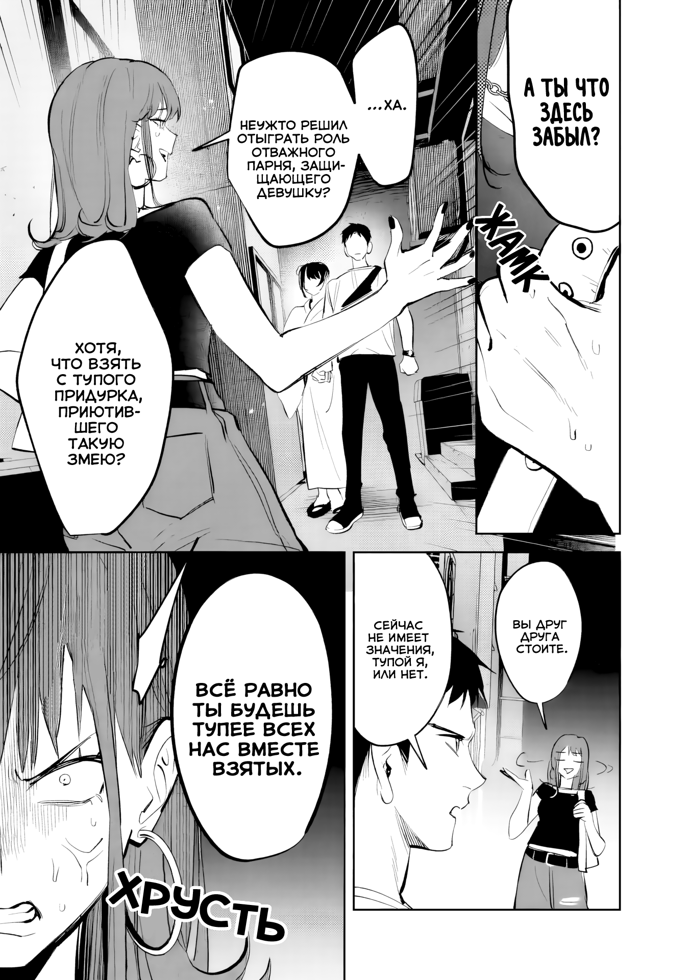 Манга Жить с высокомерной королевой из старшей школы на удивление не так уж и некомфортно - Глава 30 Страница 11