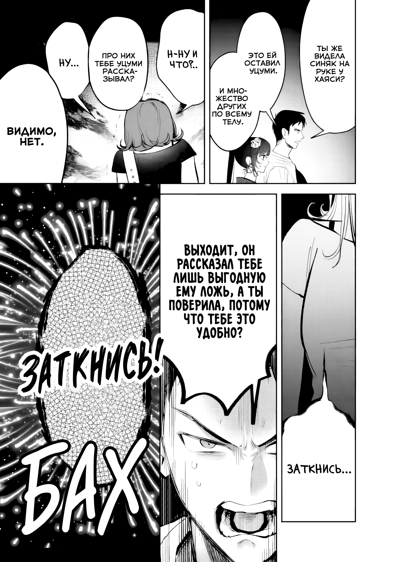 Манга Жить с высокомерной королевой из старшей школы на удивление не так уж и некомфортно - Глава 30 Страница 13