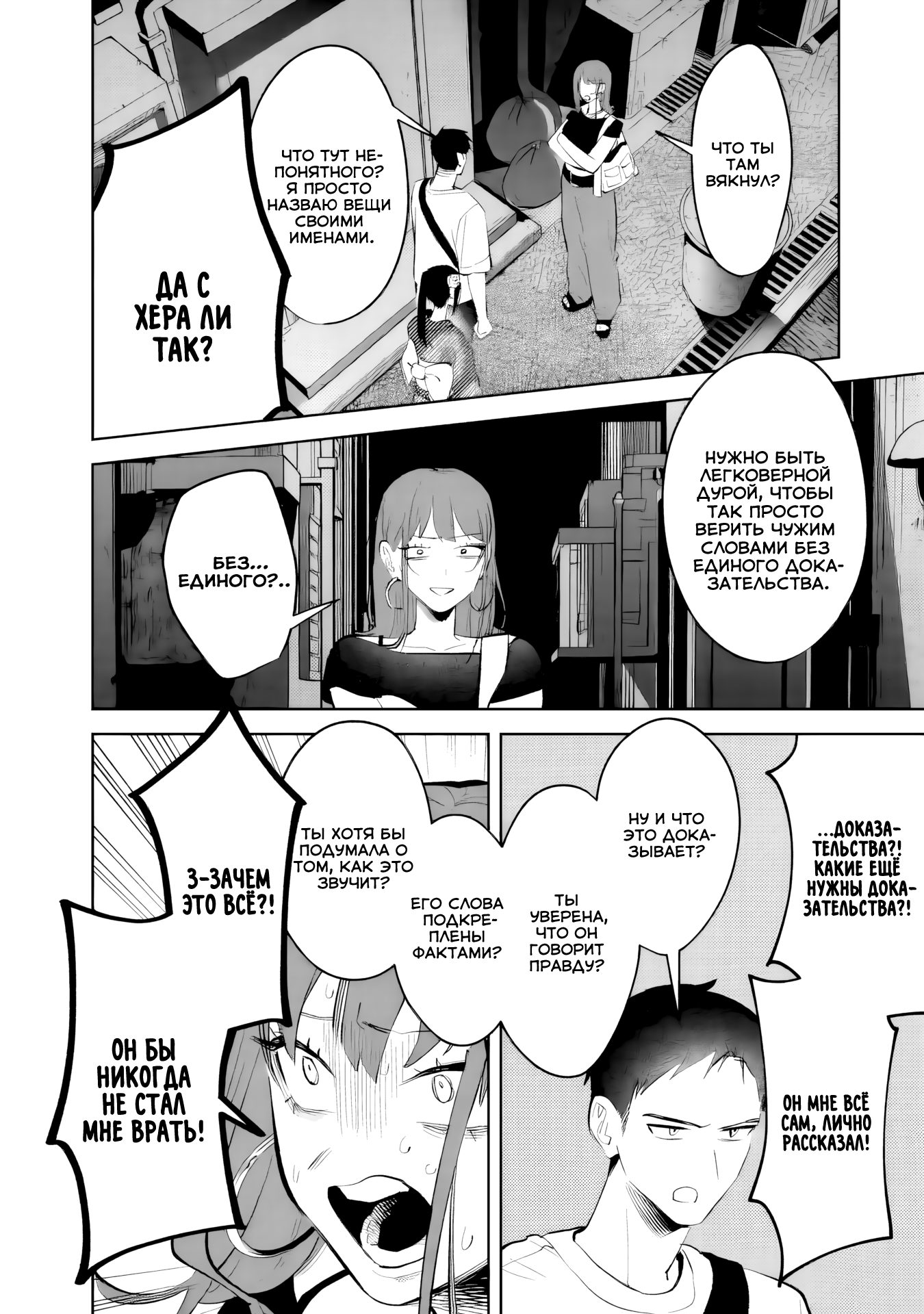 Манга Жить с высокомерной королевой из старшей школы на удивление не так уж и некомфортно - Глава 30 Страница 12