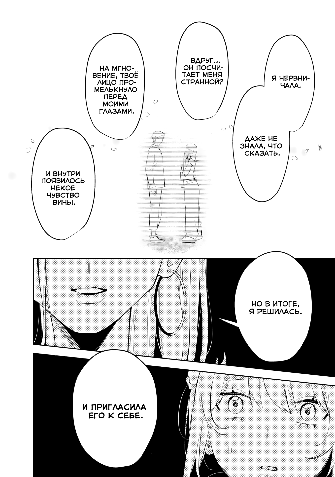 Манга Жить с высокомерной королевой из старшей школы на удивление не так уж и некомфортно - Глава 30 Страница 4