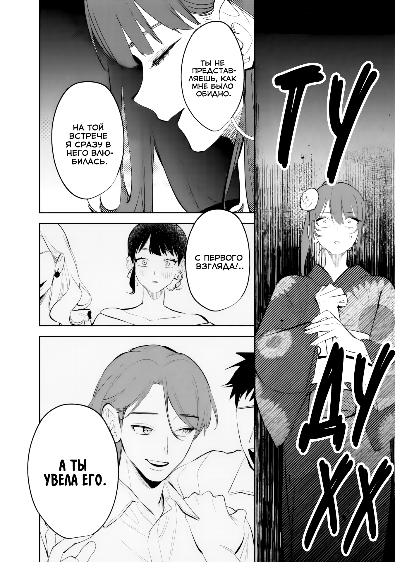 Манга Жить с высокомерной королевой из старшей школы на удивление не так уж и некомфортно - Глава 30 Страница 2