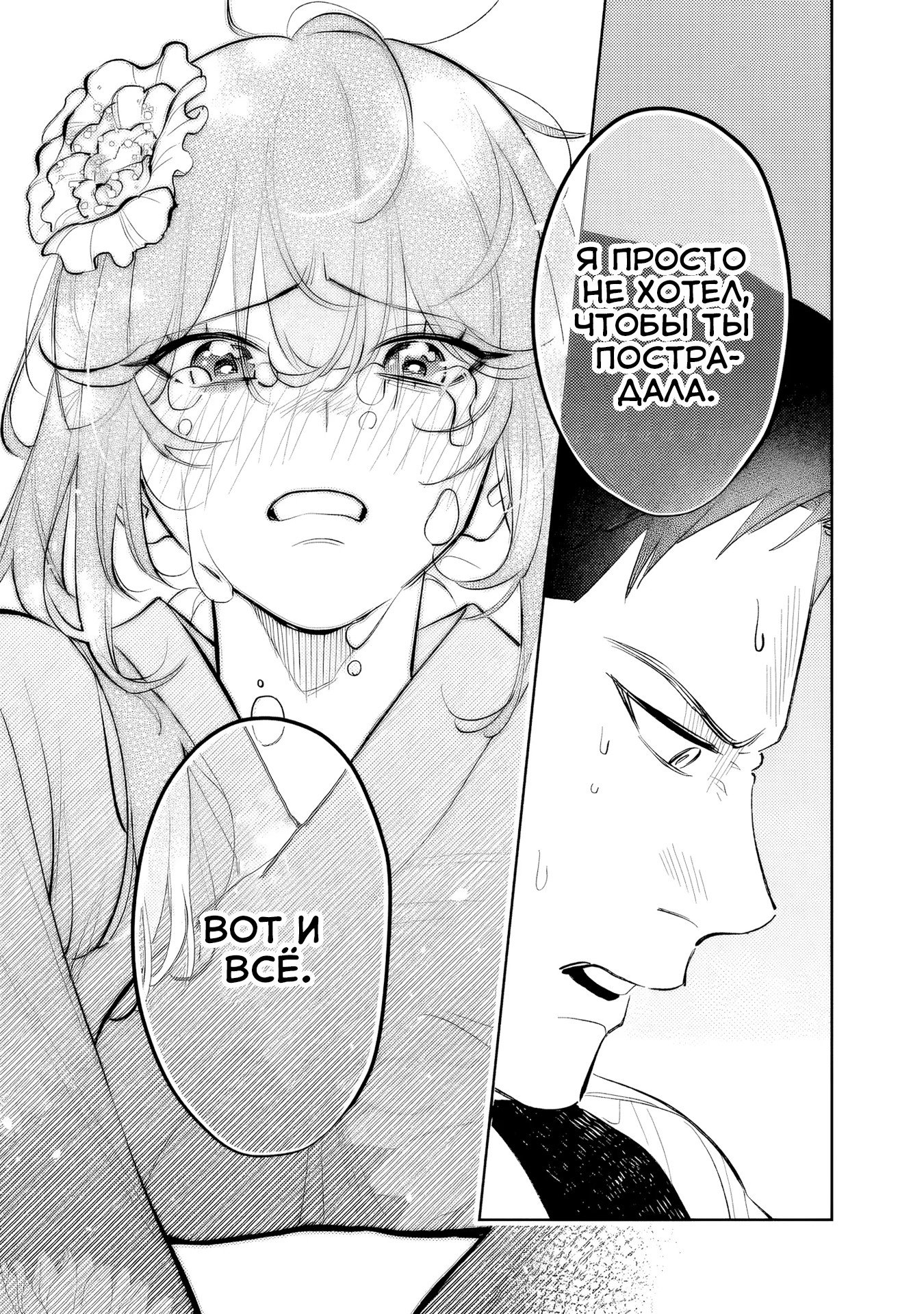 Манга Жить с высокомерной королевой из старшей школы на удивление не так уж и некомфортно - Глава 31 Страница 5