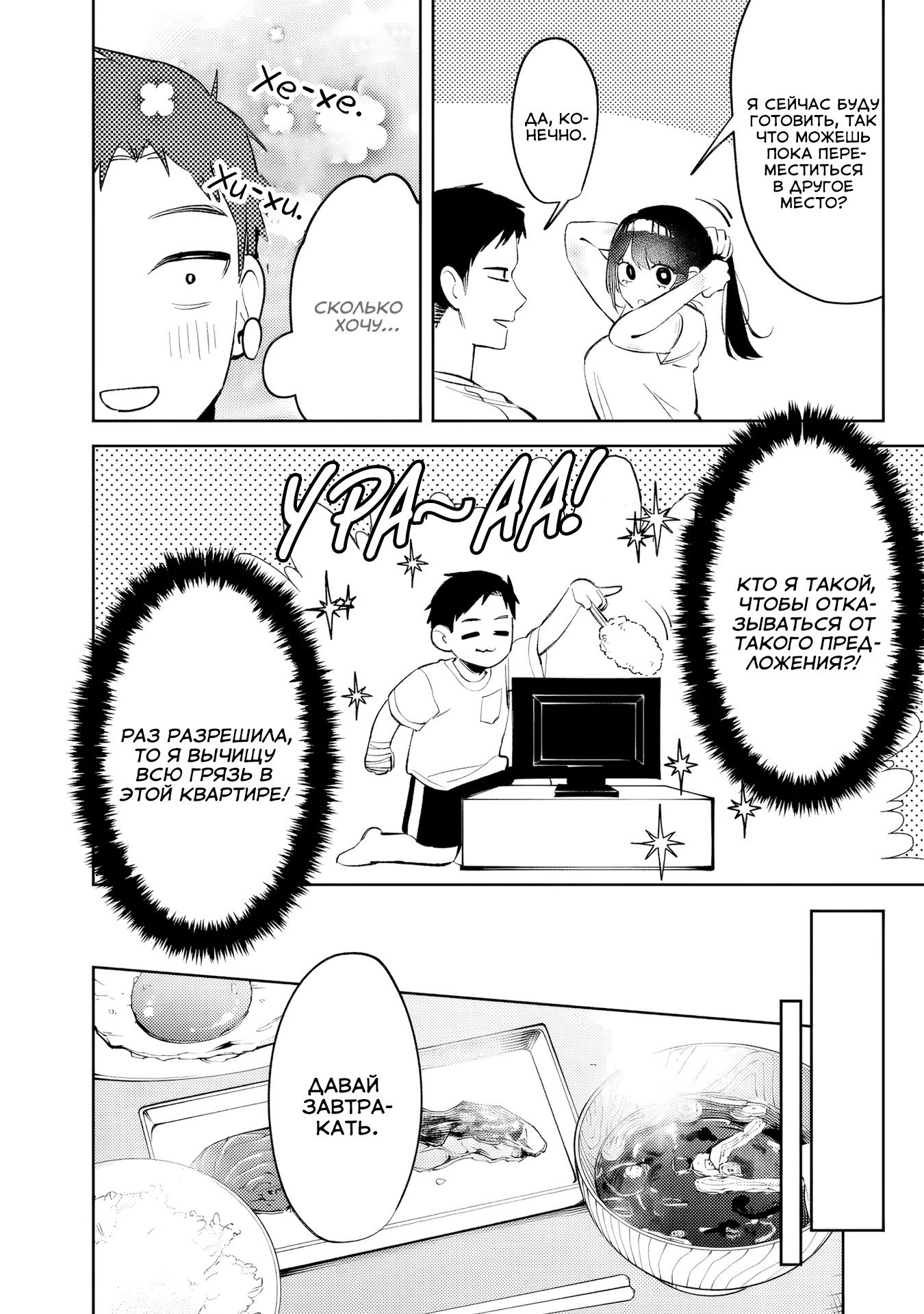 Манга Жить с высокомерной королевой из старшей школы на удивление не так уж и некомфортно - Глава 31 Страница 14