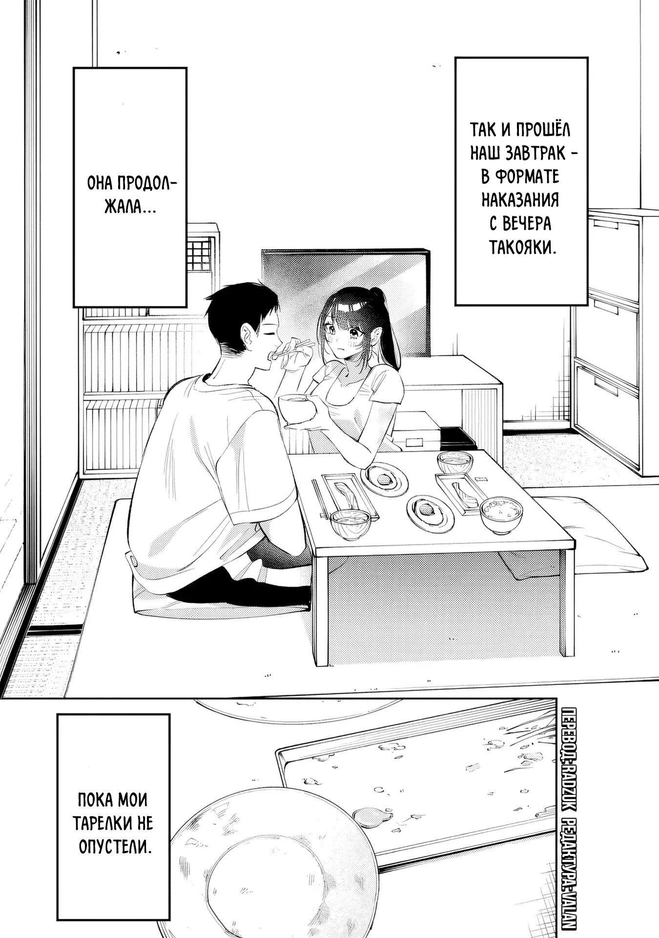 Манга Жить с высокомерной королевой из старшей школы на удивление не так уж и некомфортно - Глава 31 Страница 17