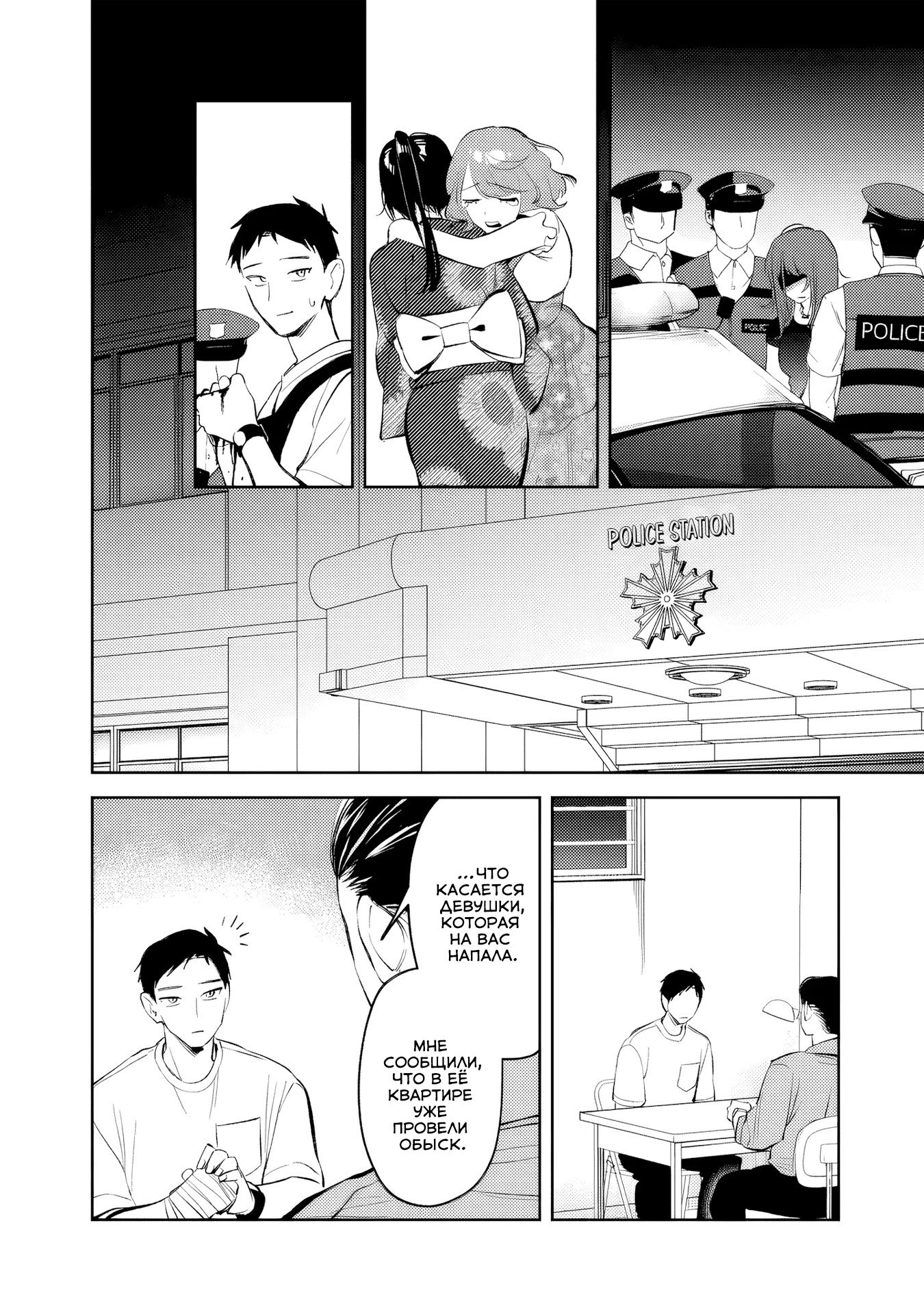 Манга Жить с высокомерной королевой из старшей школы на удивление не так уж и некомфортно - Глава 31 Страница 8