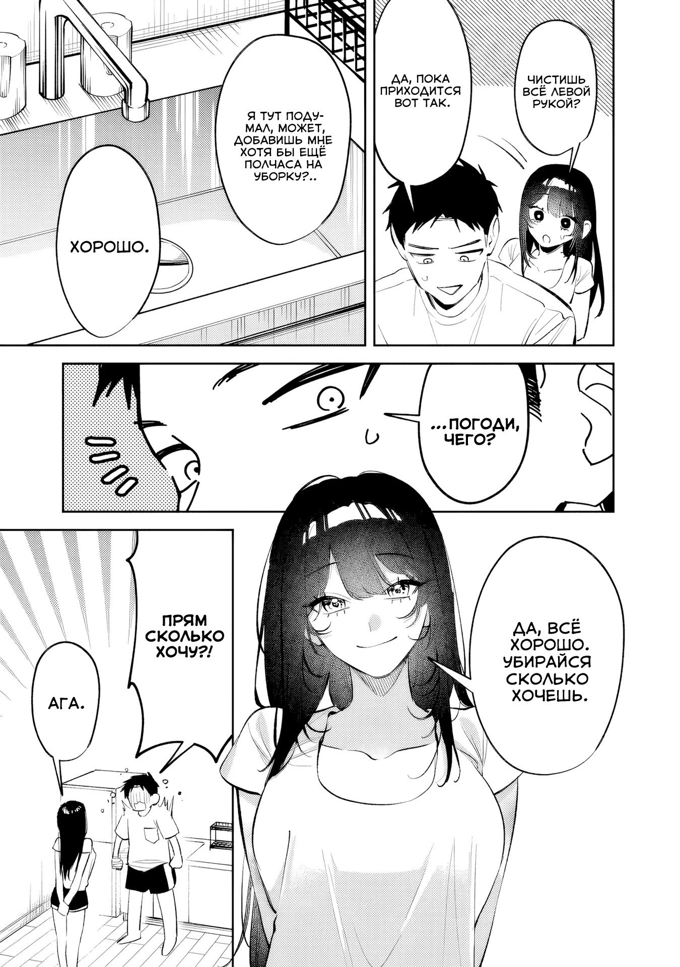 Манга Жить с высокомерной королевой из старшей школы на удивление не так уж и некомфортно - Глава 31 Страница 13