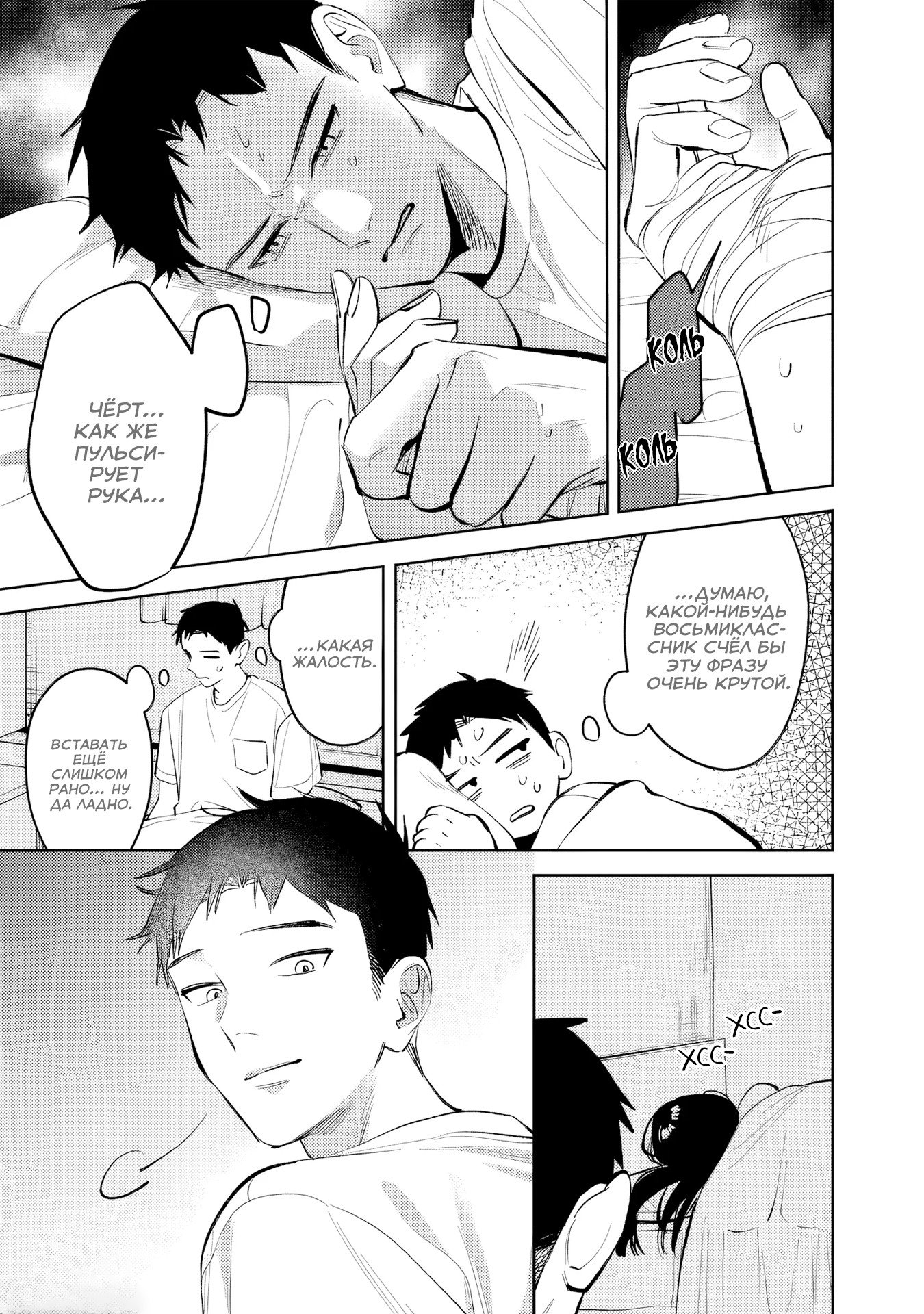 Манга Жить с высокомерной королевой из старшей школы на удивление не так уж и некомфортно - Глава 31 Страница 11