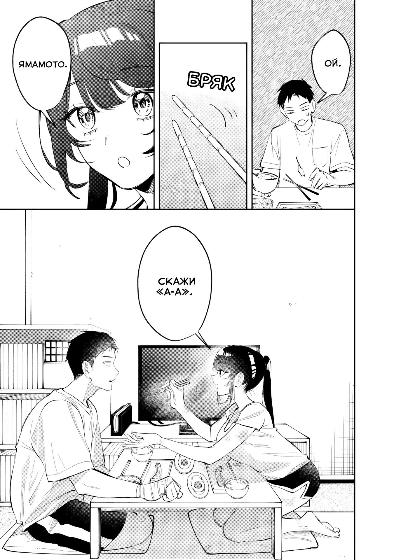 Манга Жить с высокомерной королевой из старшей школы на удивление не так уж и некомфортно - Глава 31 Страница 15