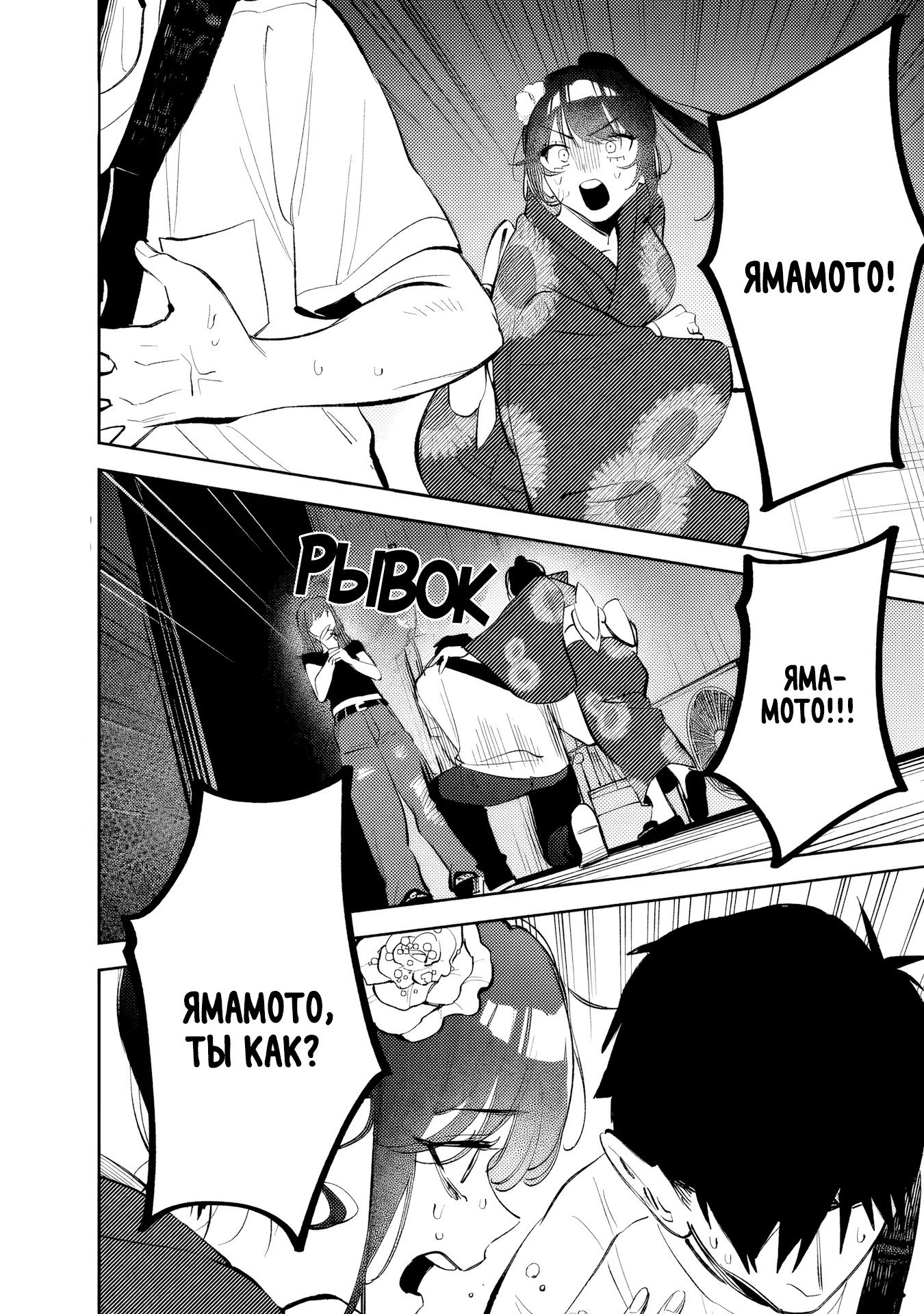 Манга Жить с высокомерной королевой из старшей школы на удивление не так уж и некомфортно - Глава 31 Страница 2