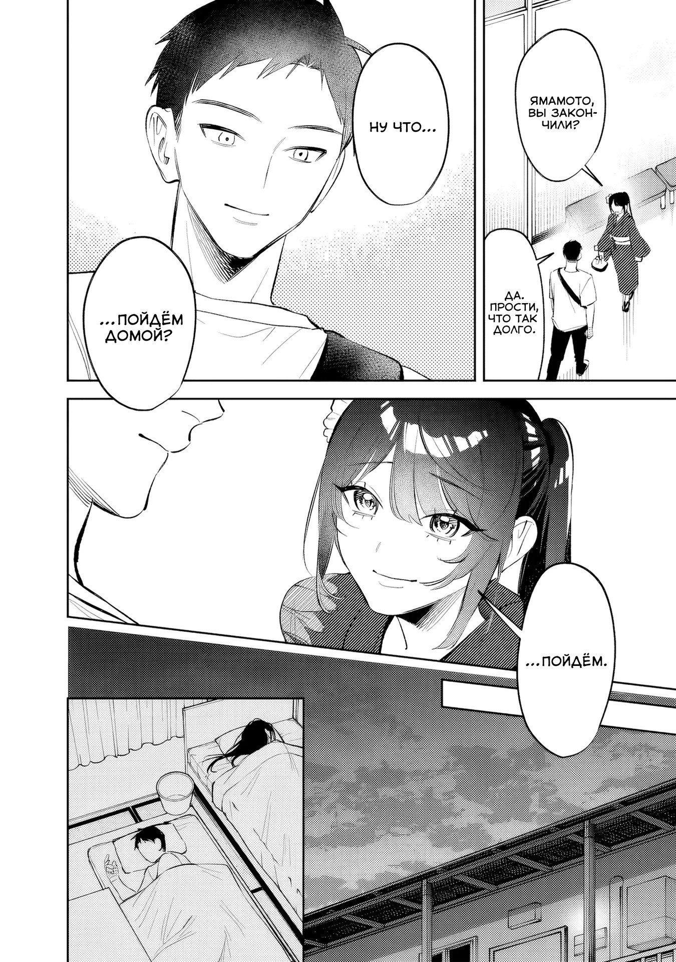 Манга Жить с высокомерной королевой из старшей школы на удивление не так уж и некомфортно - Глава 31 Страница 10