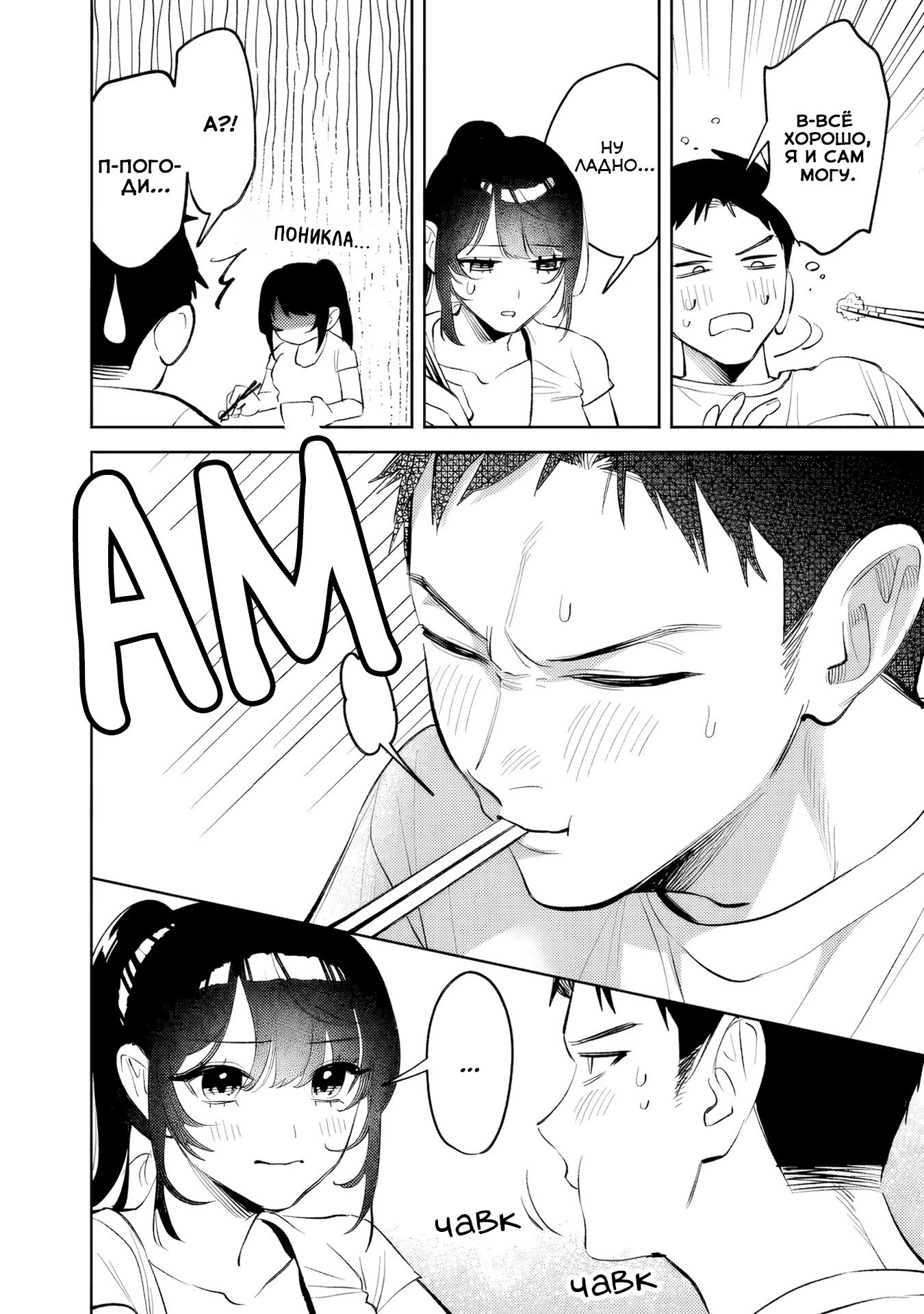 Манга Жить с высокомерной королевой из старшей школы на удивление не так уж и некомфортно - Глава 31 Страница 16