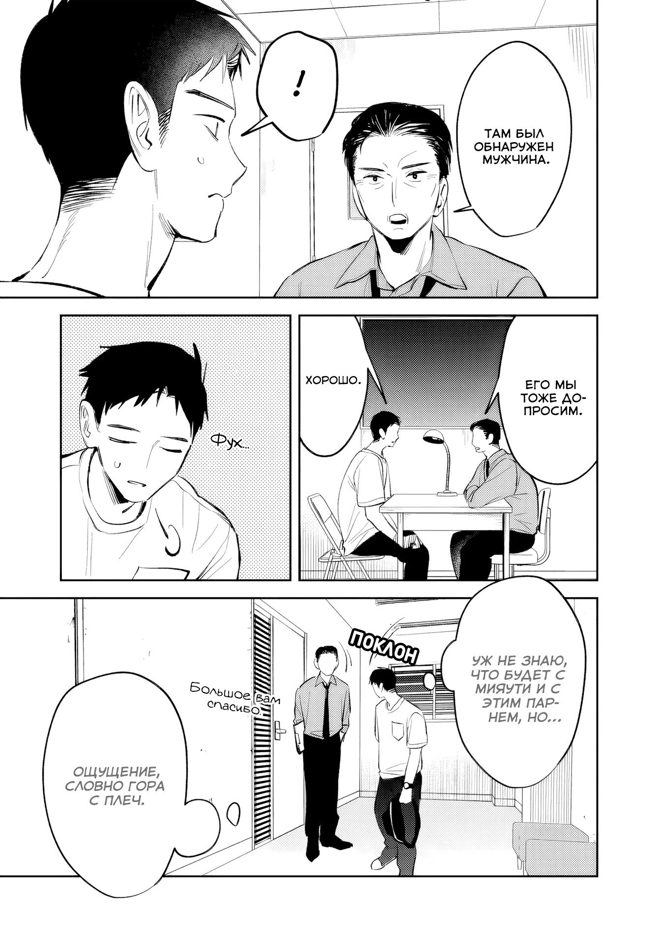 Манга Жить с высокомерной королевой из старшей школы на удивление не так уж и некомфортно - Глава 31 Страница 9