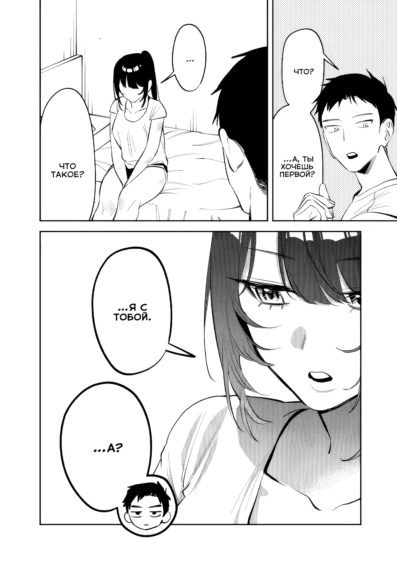 Манга Жить с высокомерной королевой из старшей школы на удивление не так уж и некомфортно - Глава 32 Страница 4