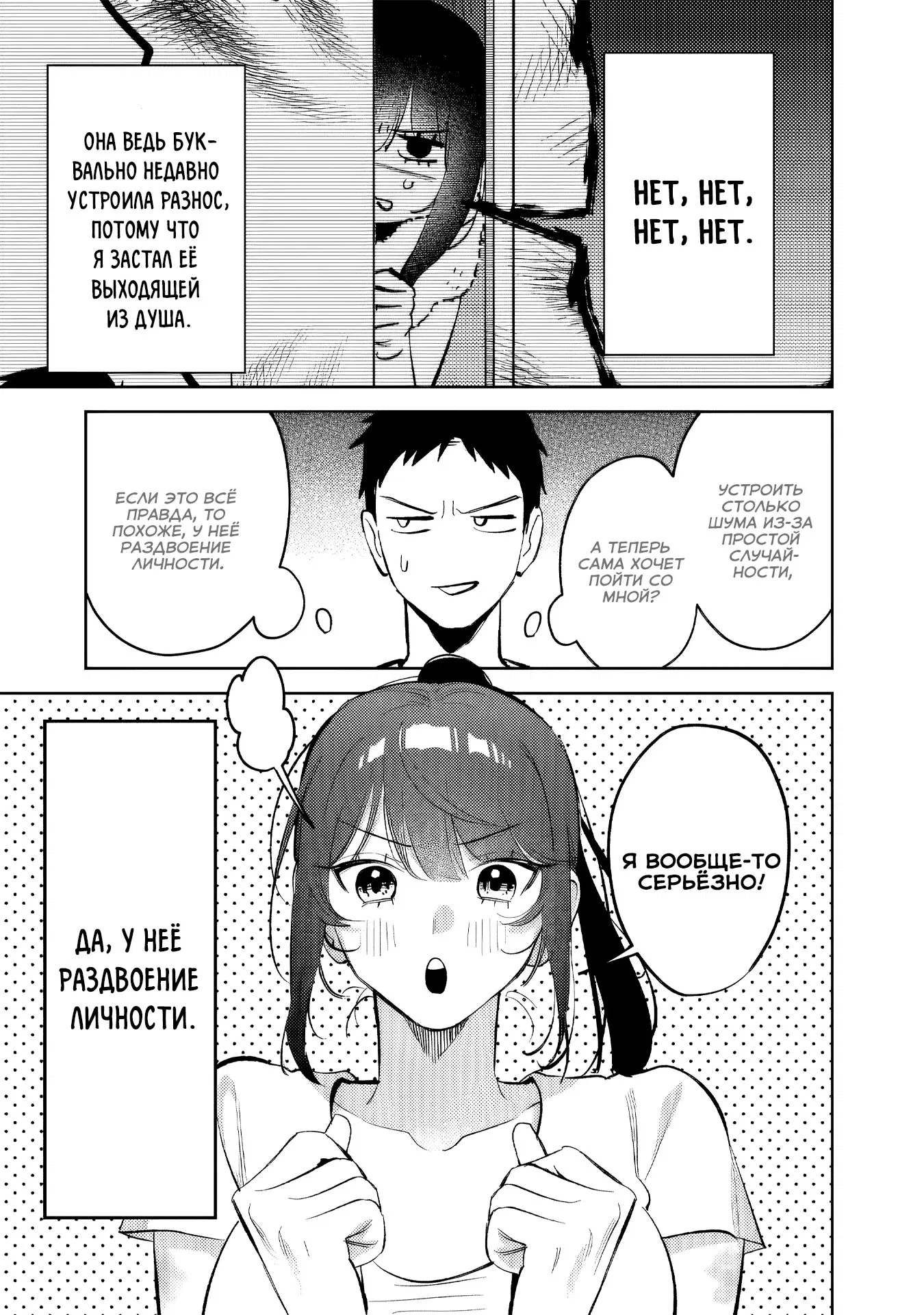 Манга Жить с высокомерной королевой из старшей школы на удивление не так уж и некомфортно - Глава 32 Страница 7