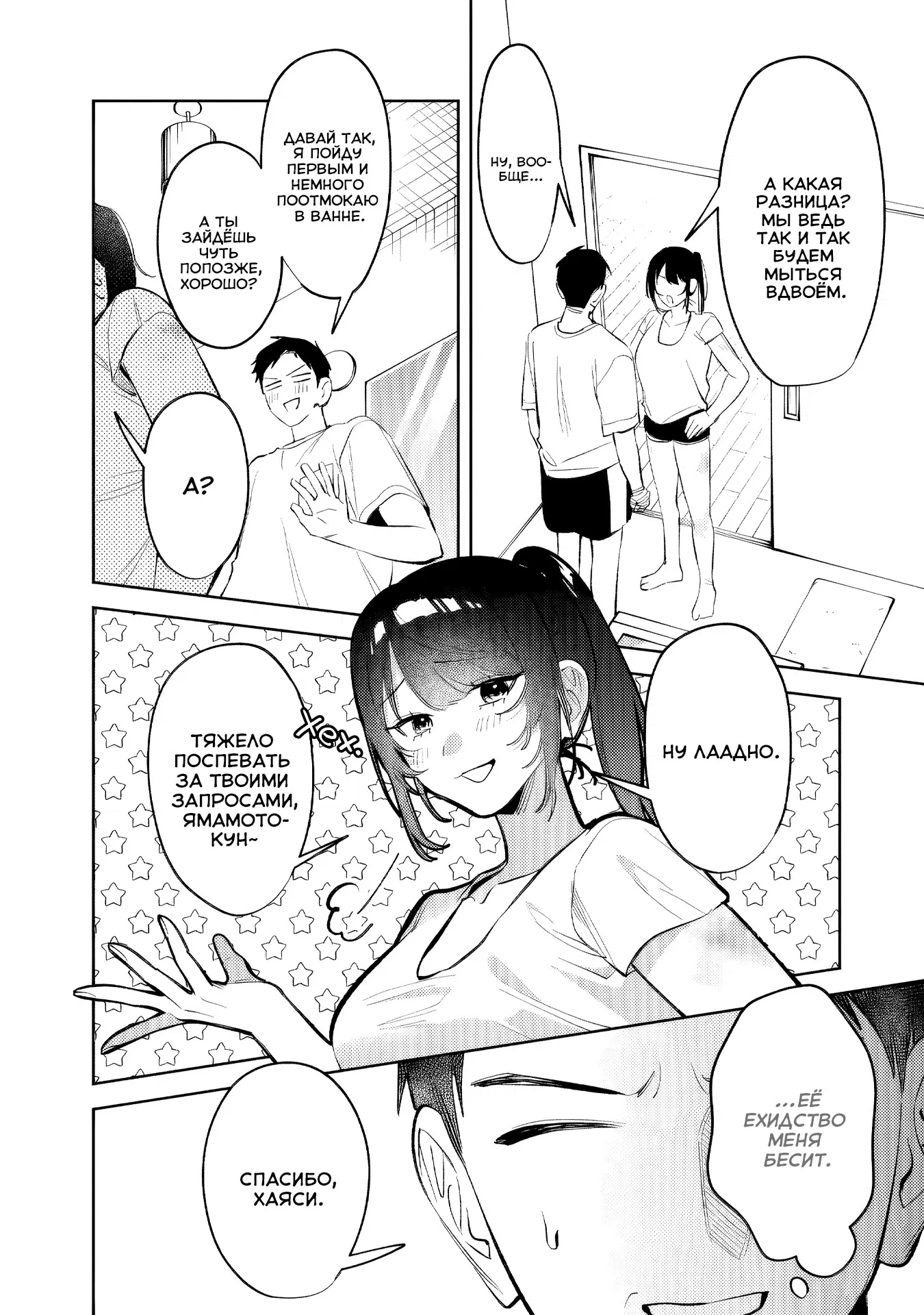 Манга Жить с высокомерной королевой из старшей школы на удивление не так уж и некомфортно - Глава 32 Страница 14