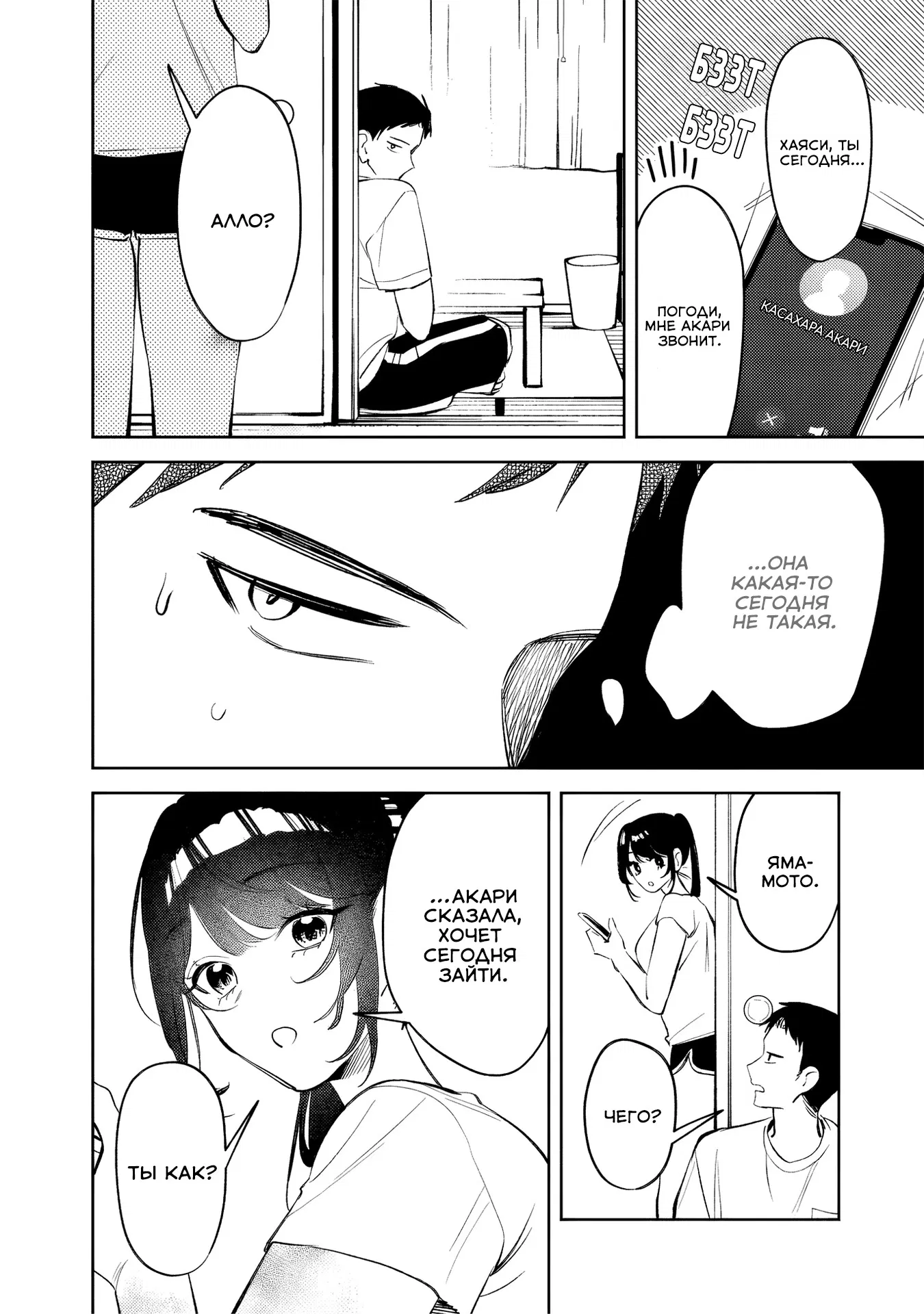 Манга Жить с высокомерной королевой из старшей школы на удивление не так уж и некомфортно - Глава 32 Страница 2