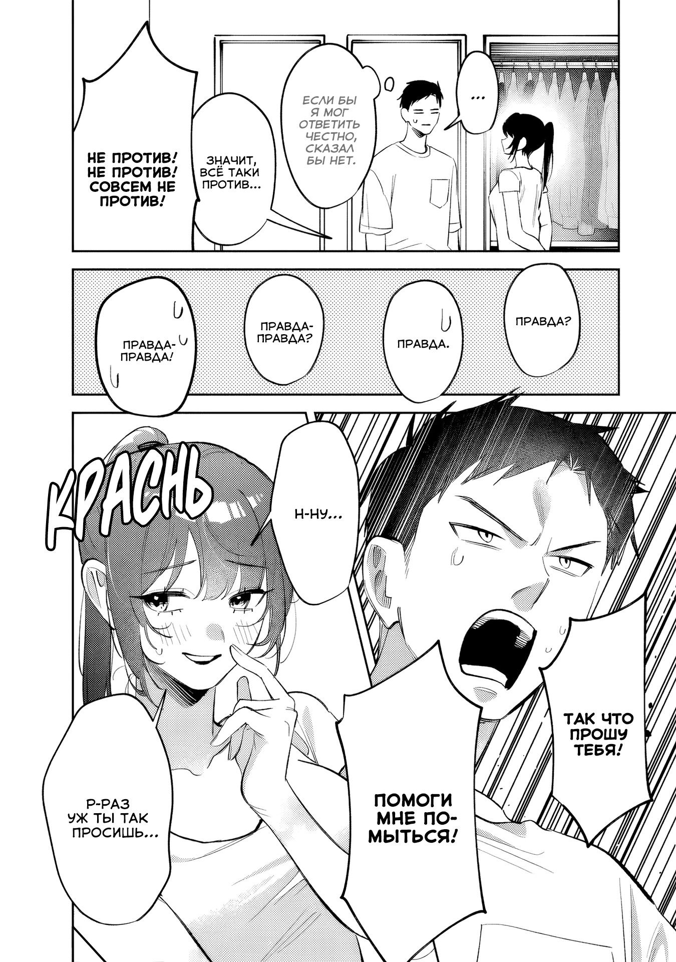 Манга Жить с высокомерной королевой из старшей школы на удивление не так уж и некомфортно - Глава 32 Страница 12