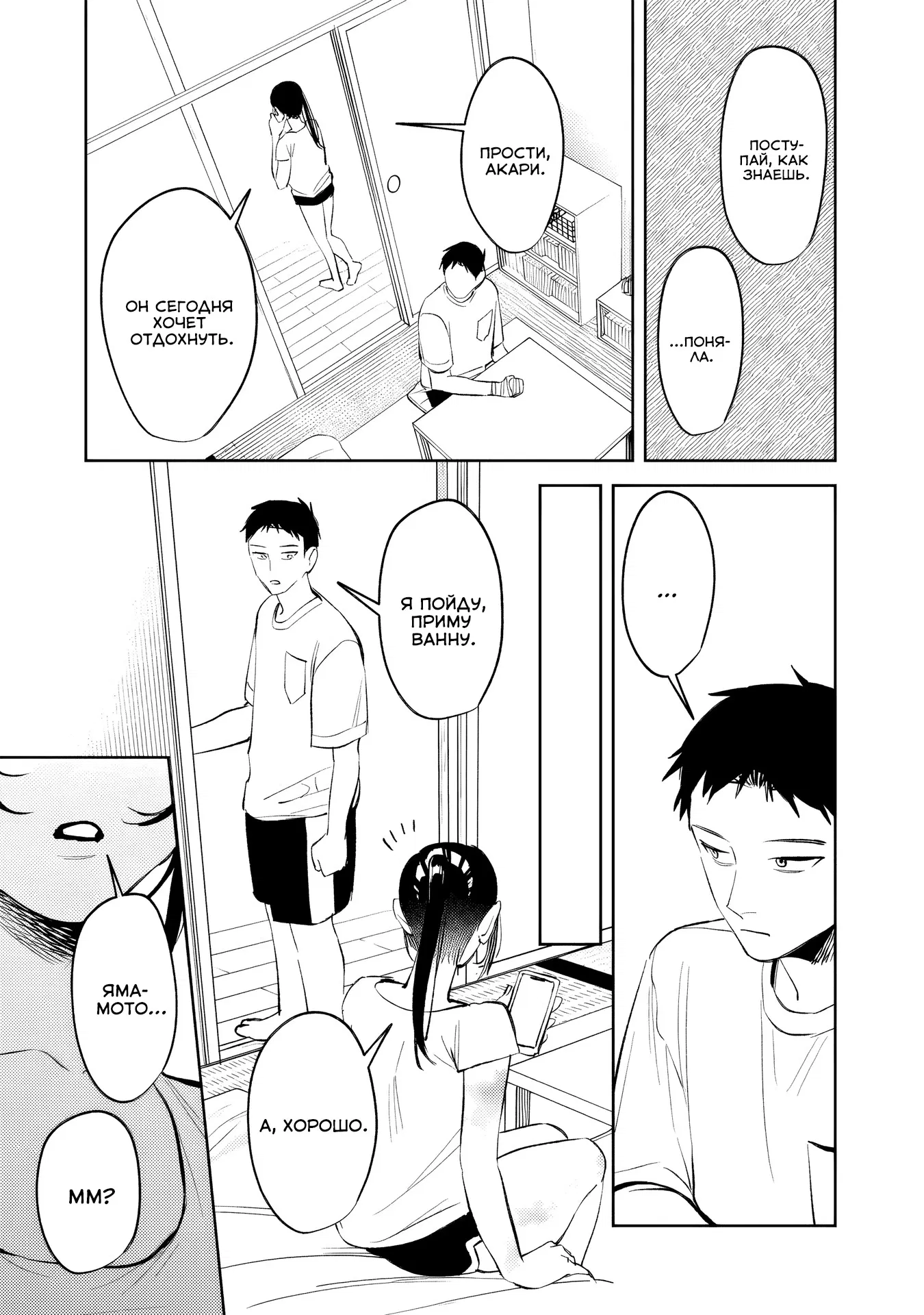 Манга Жить с высокомерной королевой из старшей школы на удивление не так уж и некомфортно - Глава 32 Страница 3