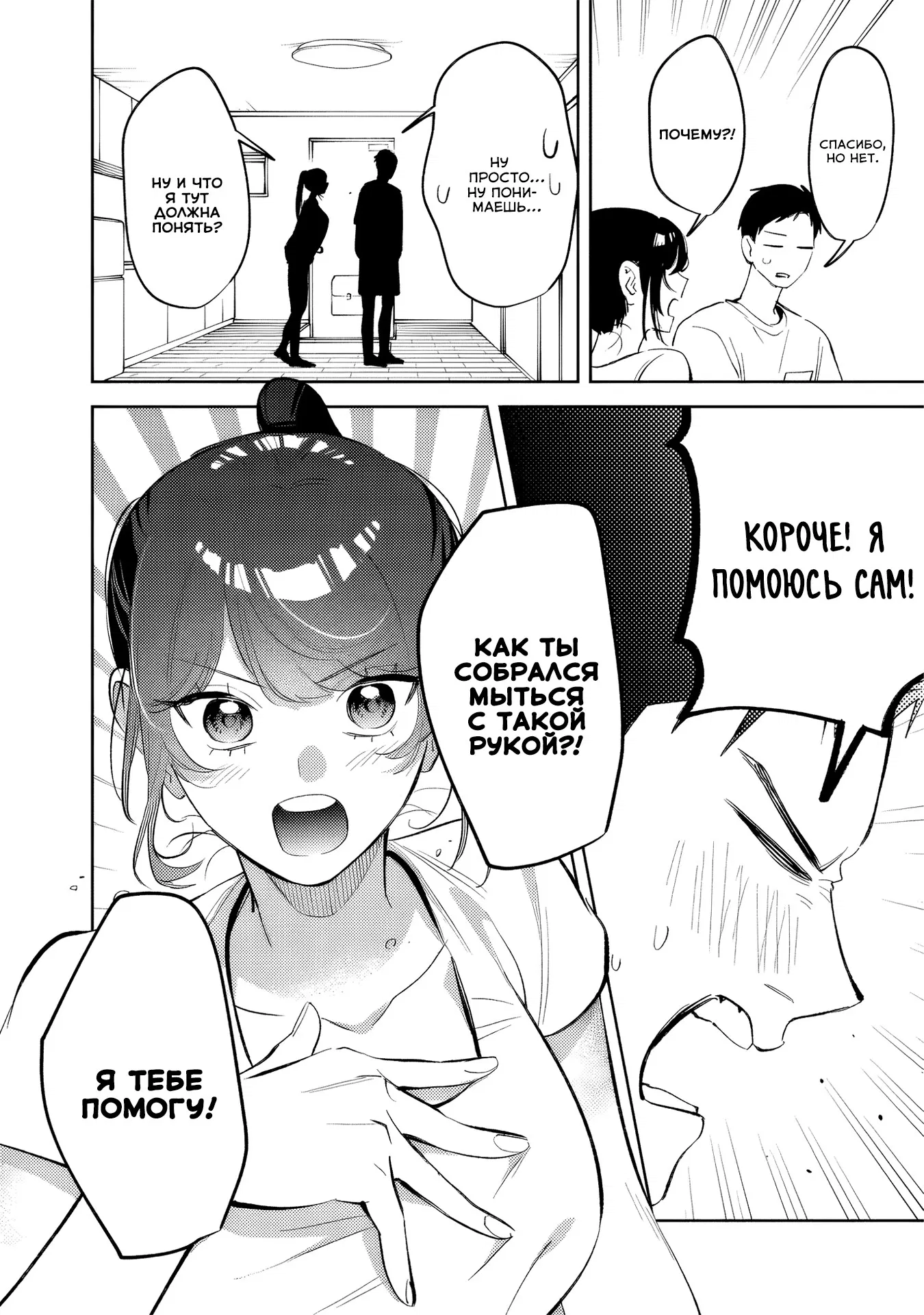 Манга Жить с высокомерной королевой из старшей школы на удивление не так уж и некомфортно - Глава 32 Страница 8