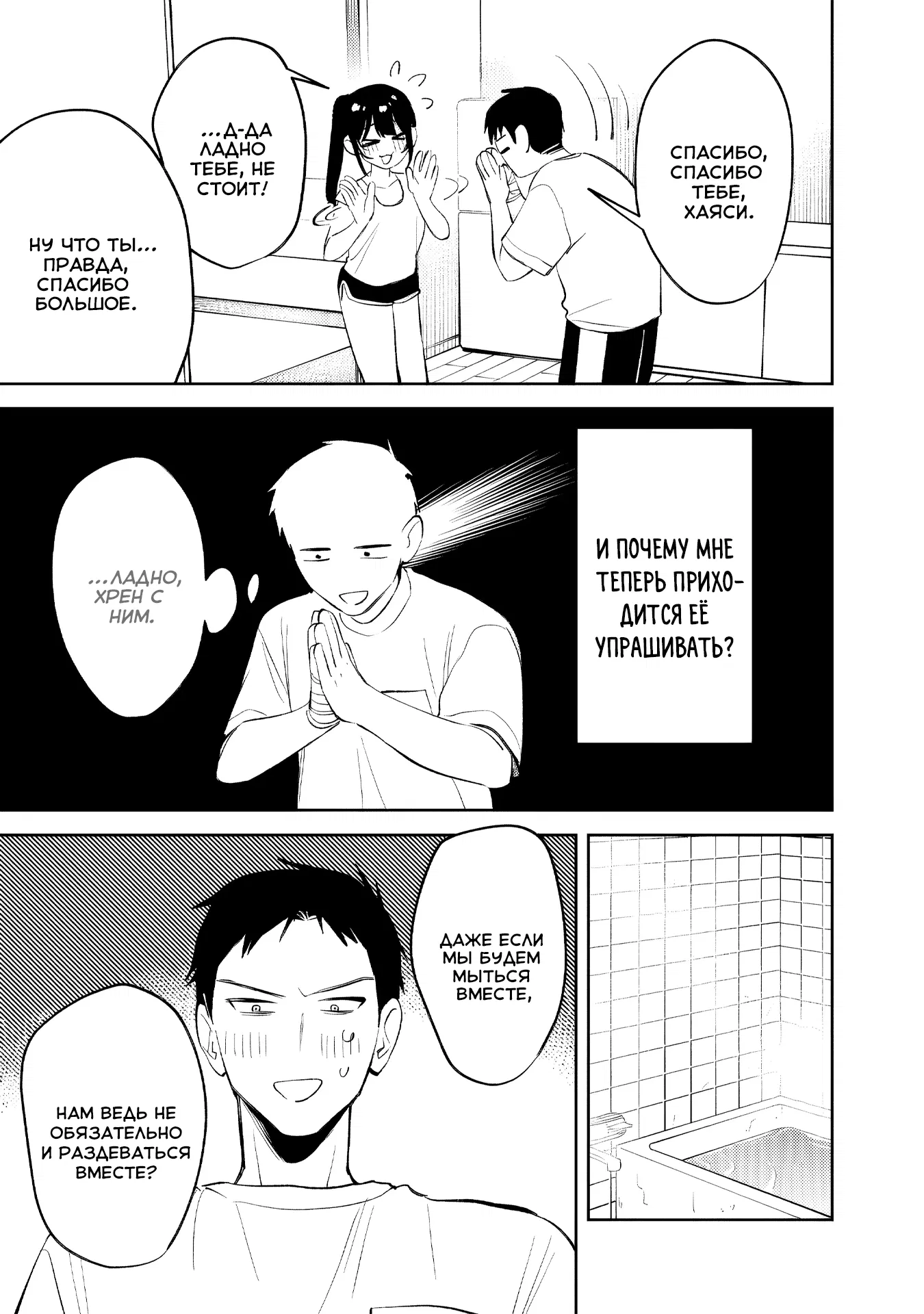 Манга Жить с высокомерной королевой из старшей школы на удивление не так уж и некомфортно - Глава 32 Страница 13