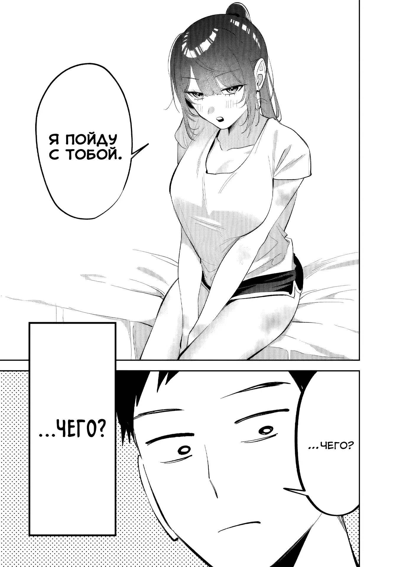 Манга Жить с высокомерной королевой из старшей школы на удивление не так уж и некомфортно - Глава 32 Страница 5