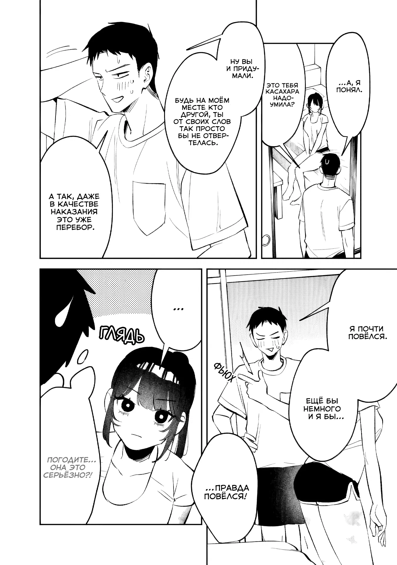 Манга Жить с высокомерной королевой из старшей школы на удивление не так уж и некомфортно - Глава 32 Страница 6