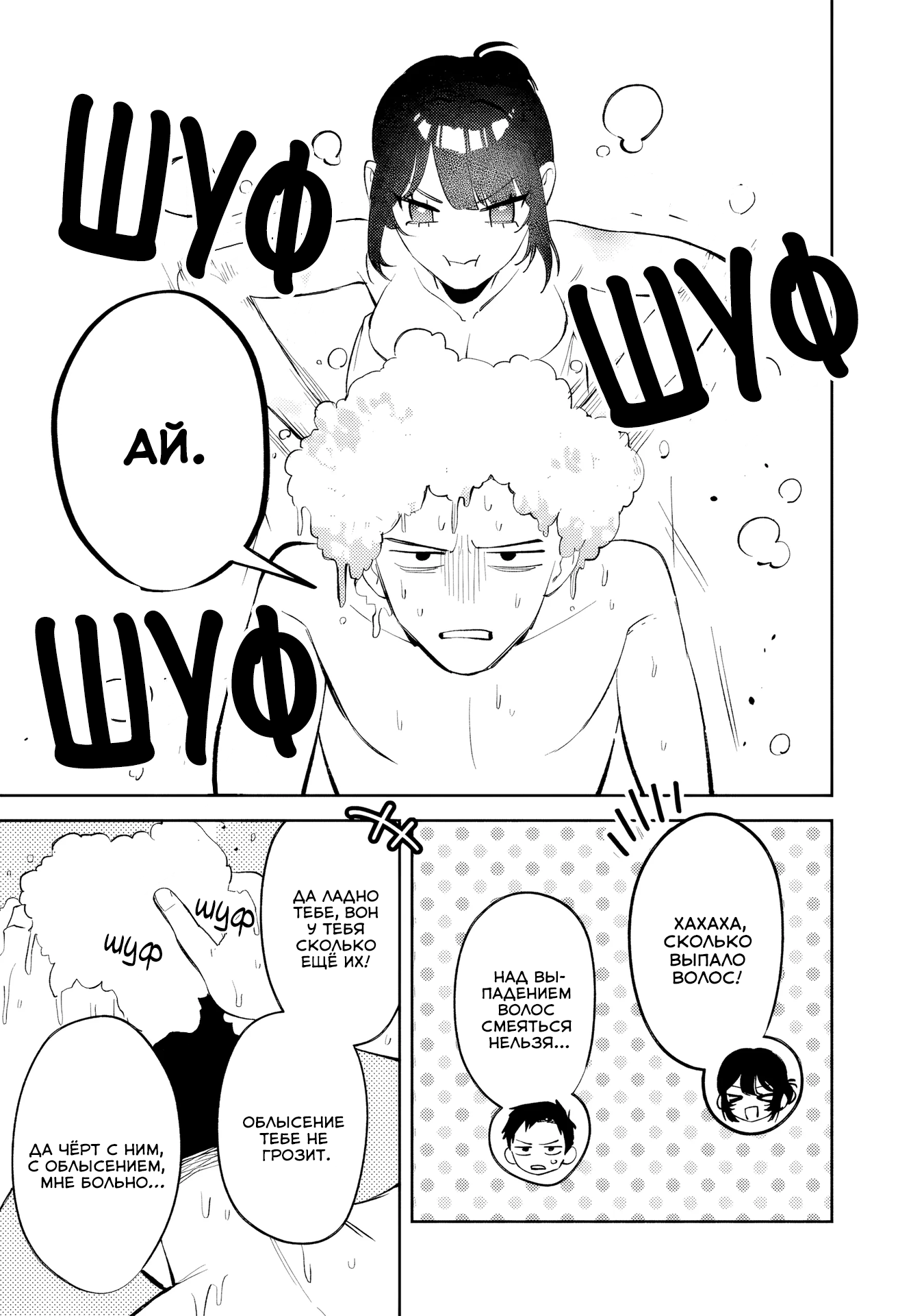 Манга Жить с высокомерной королевой из старшей школы на удивление не так уж и некомфортно - Глава 33 Страница 3