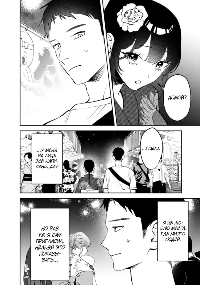 Манга Жить с высокомерной королевой из старшей школы на удивление не так уж и некомфортно - Глава 34 Страница 4