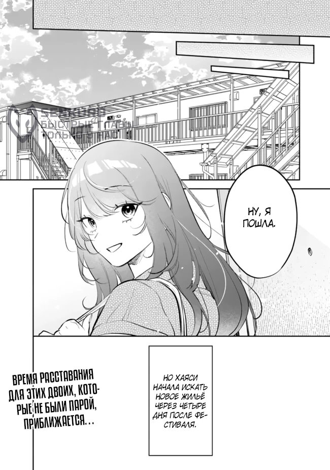 Манга Жить с высокомерной королевой из старшей школы на удивление не так уж и некомфортно - Глава 34 Страница 18