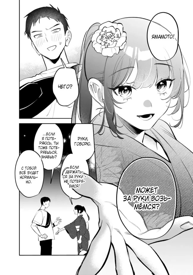 Манга Жить с высокомерной королевой из старшей школы на удивление не так уж и некомфортно - Глава 34 Страница 6