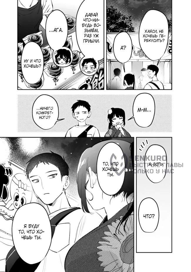 Манга Жить с высокомерной королевой из старшей школы на удивление не так уж и некомфортно - Глава 34 Страница 9