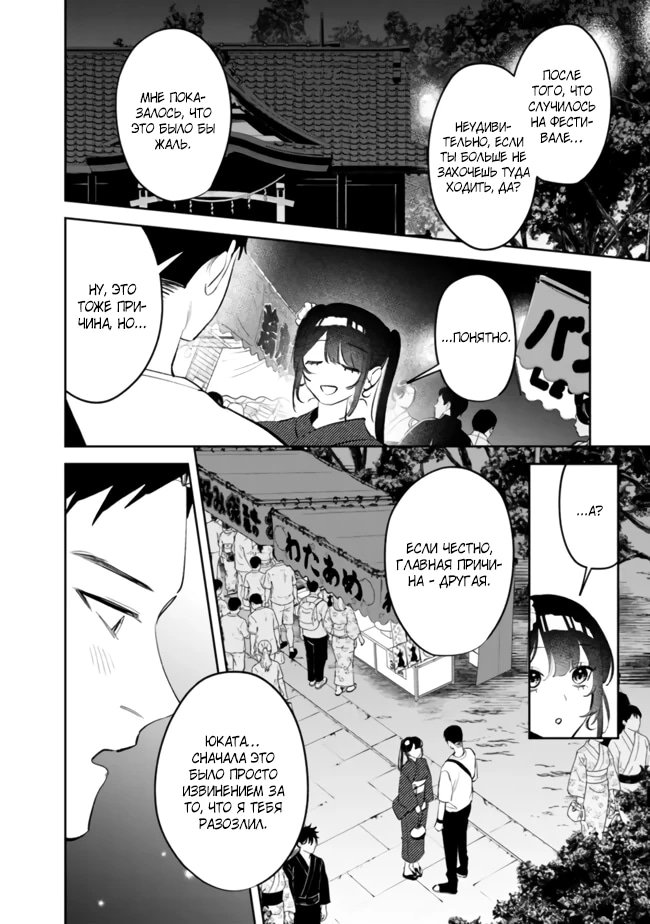 Манга Жить с высокомерной королевой из старшей школы на удивление не так уж и некомфортно - Глава 34 Страница 12