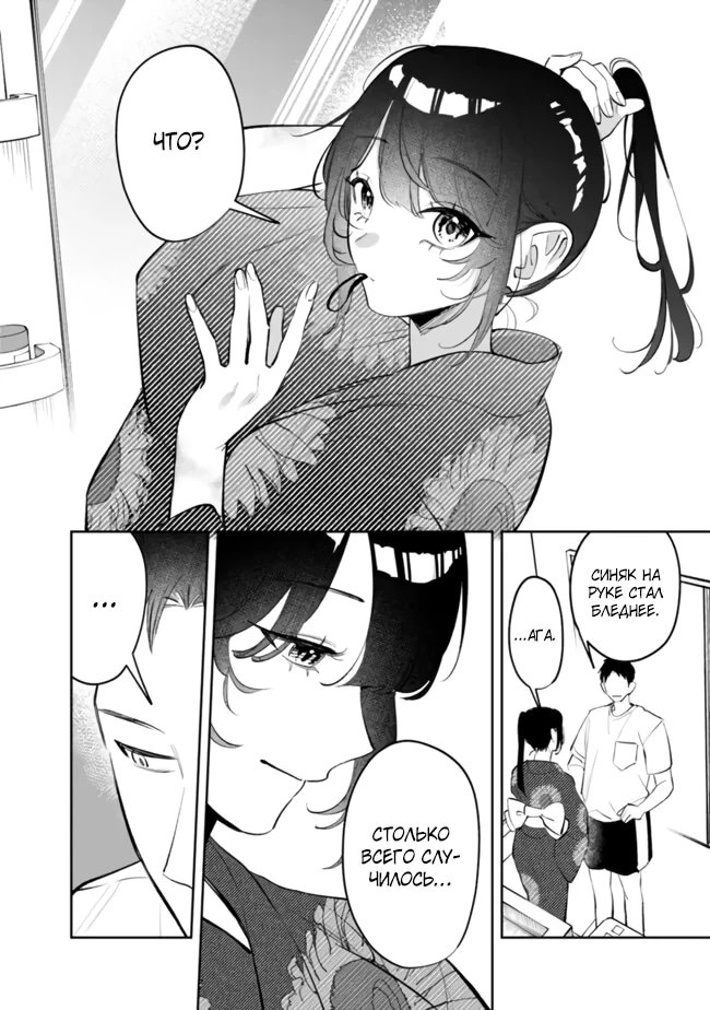 Манга Жить с высокомерной королевой из старшей школы на удивление не так уж и некомфортно - Глава 34 Страница 2