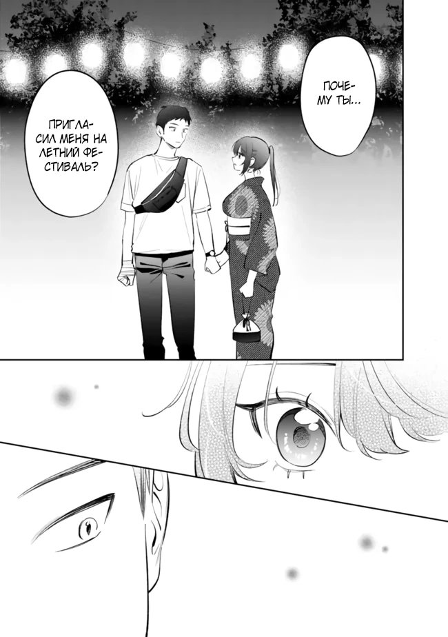 Манга Жить с высокомерной королевой из старшей школы на удивление не так уж и некомфортно - Глава 34 Страница 11