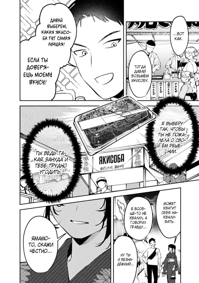 Манга Жить с высокомерной королевой из старшей школы на удивление не так уж и некомфортно - Глава 34 Страница 10