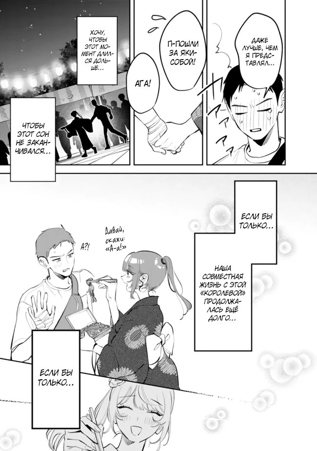 Манга Жить с высокомерной королевой из старшей школы на удивление не так уж и некомфортно - Глава 34 Страница 17
