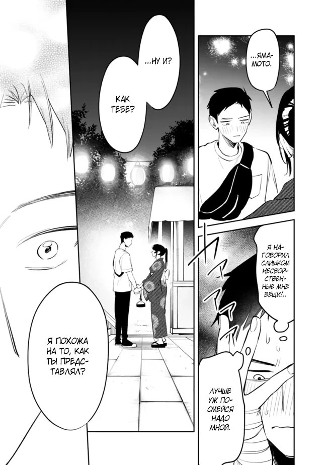 Манга Жить с высокомерной королевой из старшей школы на удивление не так уж и некомфортно - Глава 34 Страница 15