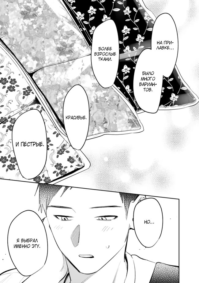 Манга Жить с высокомерной королевой из старшей школы на удивление не так уж и некомфортно - Глава 34 Страница 13